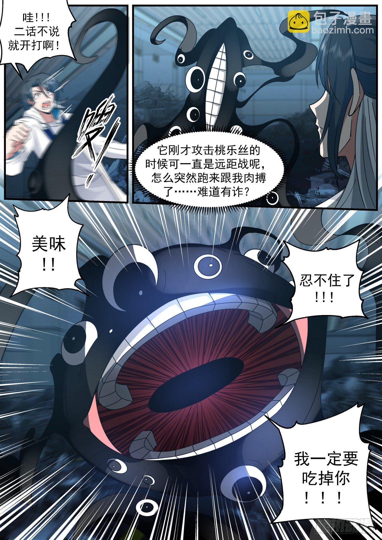 《开局直接当邪神》打人就打脸 第3页