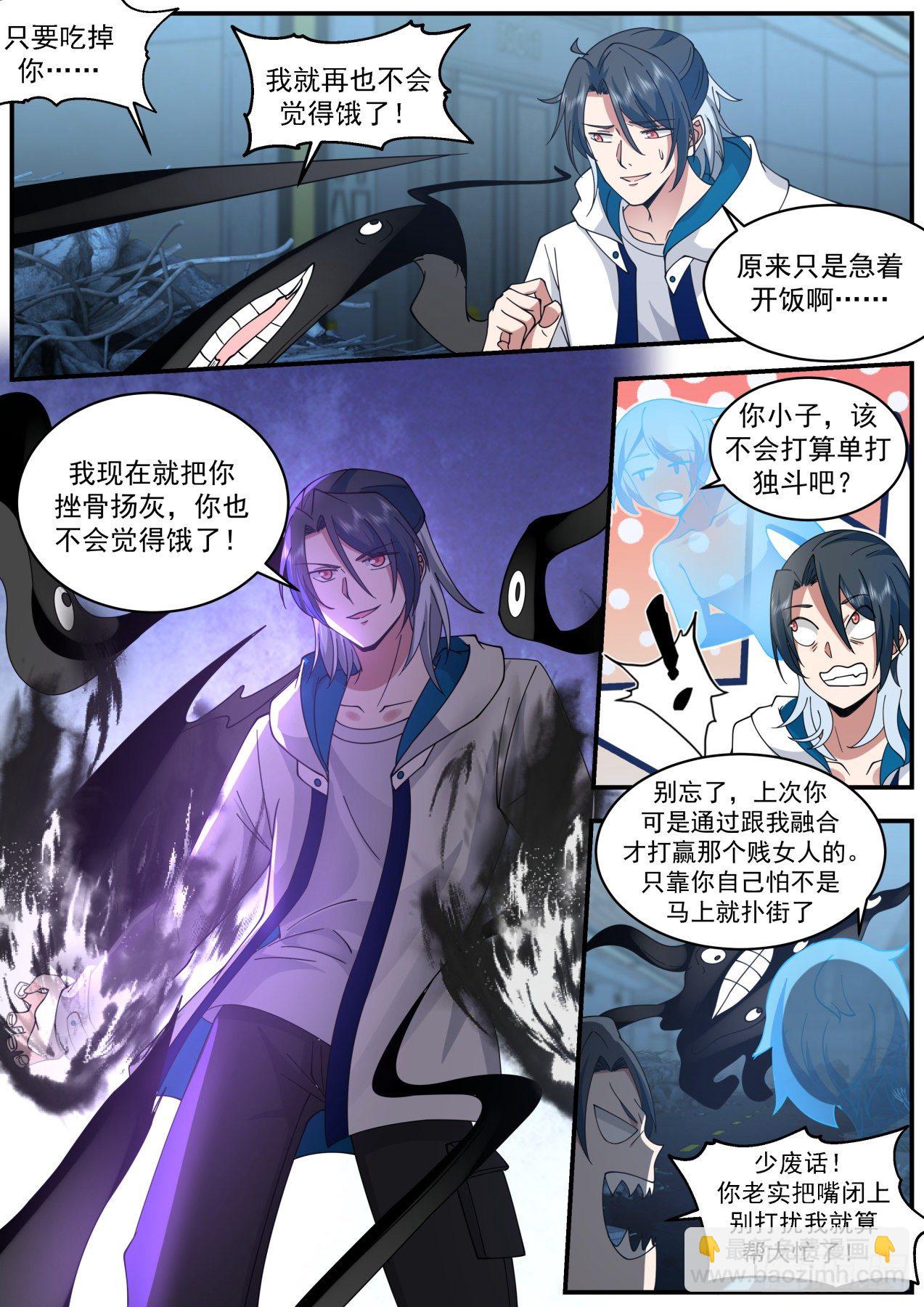 《开局直接当邪神》打人就打脸 第4页