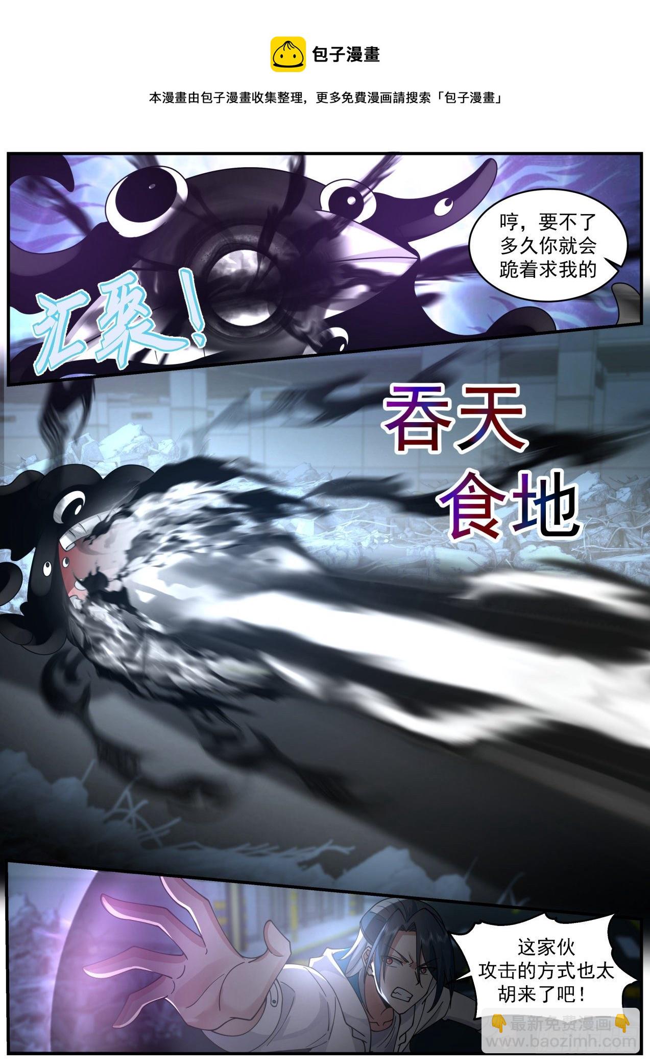 《开局直接当邪神》打人就打脸 第5页