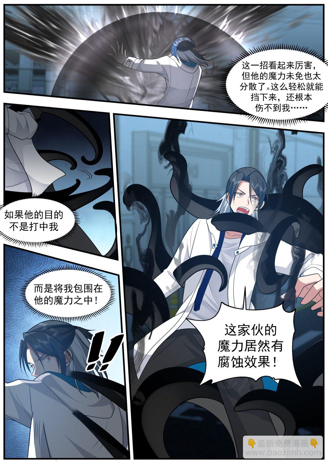 《开局直接当邪神》打人就打脸 第6页