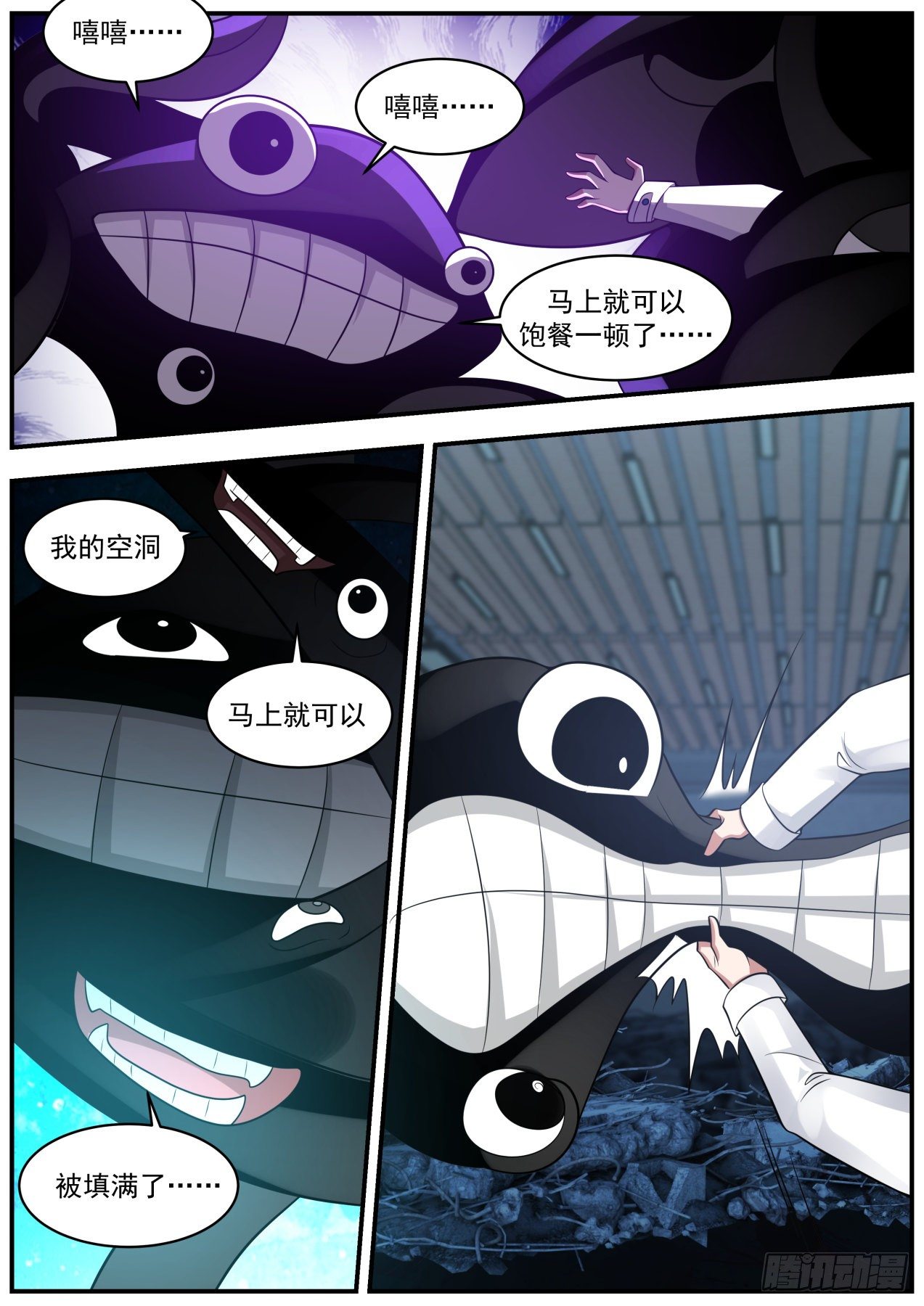《开局直接当邪神》打人就打脸 第7页