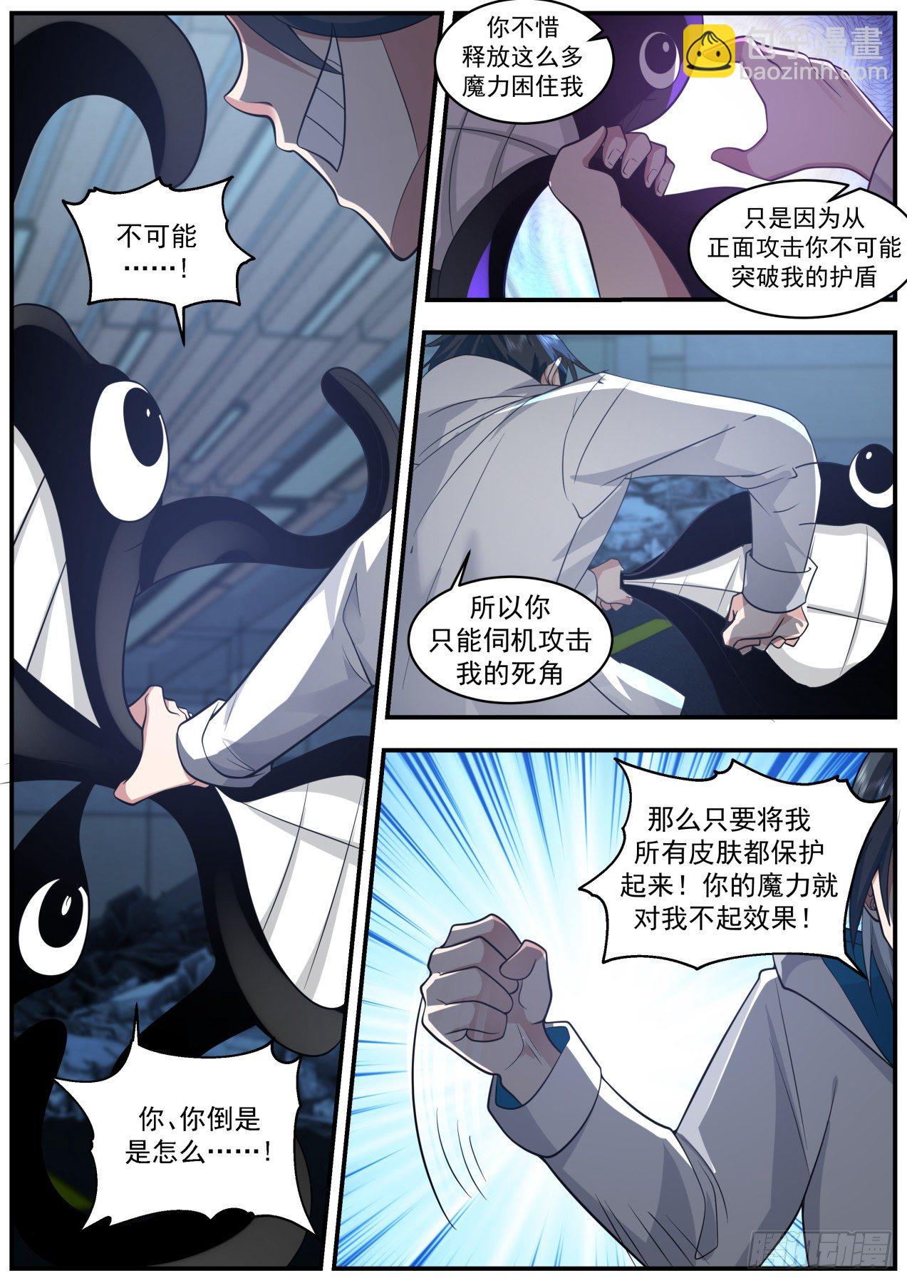 《开局直接当邪神》打人就打脸 第8页