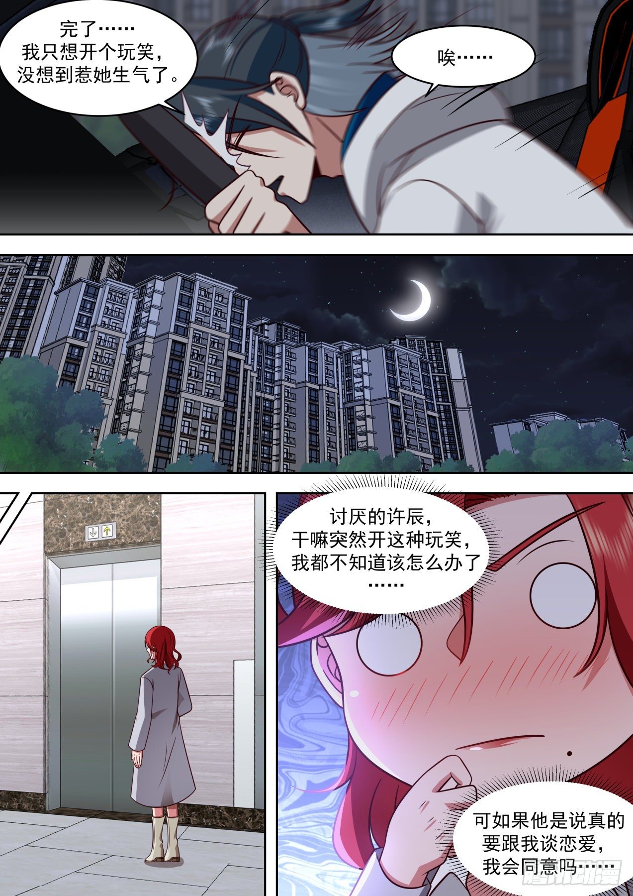 《开局直接当邪神》人赃并获 第10页