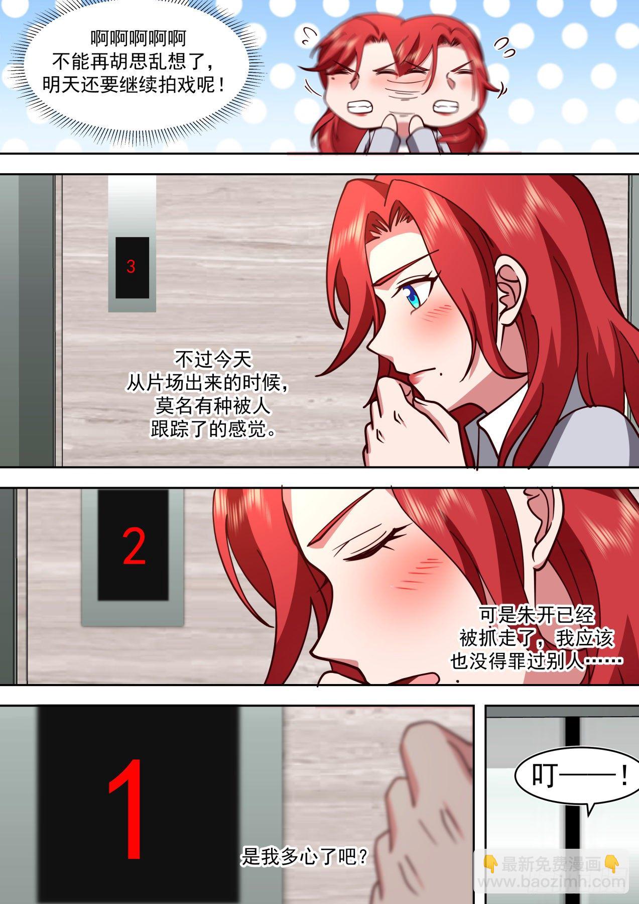 《开局直接当邪神》人赃并获 第11页