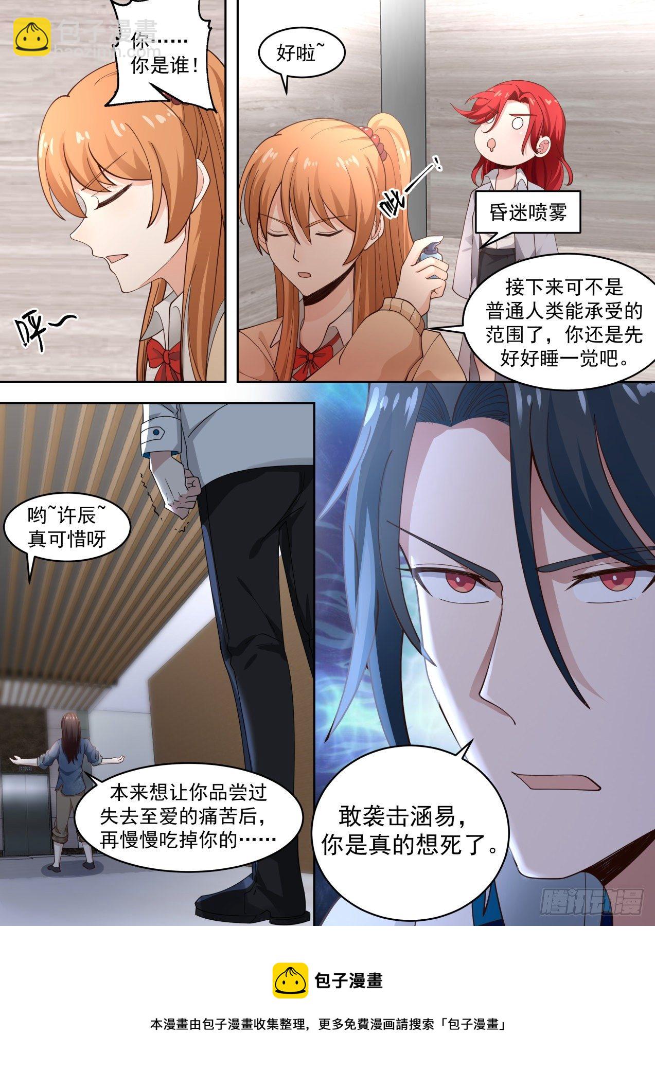 《开局直接当邪神》人赃并获 第13页