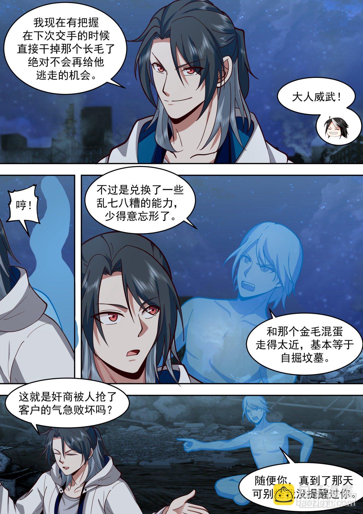 《开局直接当邪神》人赃并获 第2页