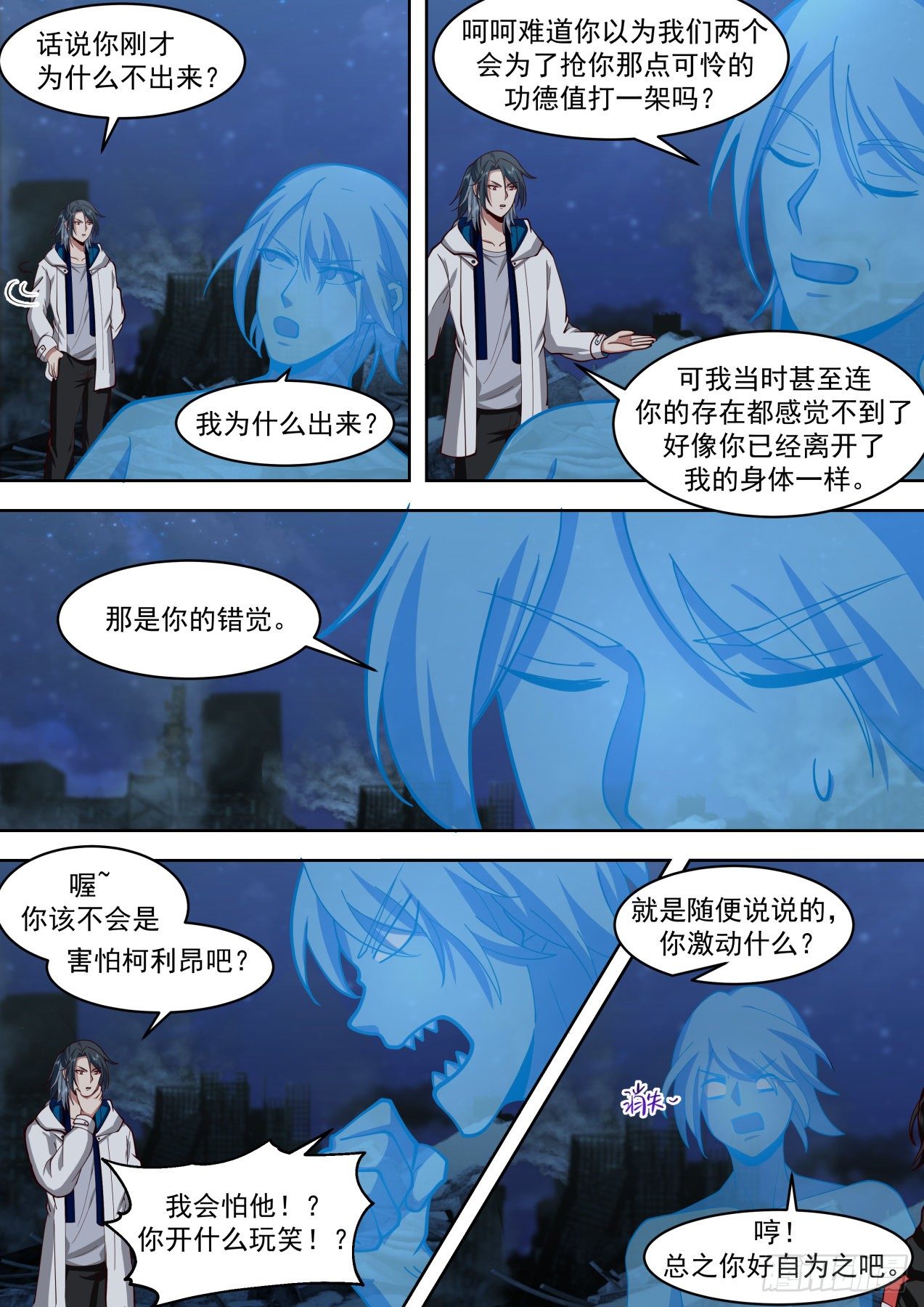 《开局直接当邪神》人赃并获 第3页