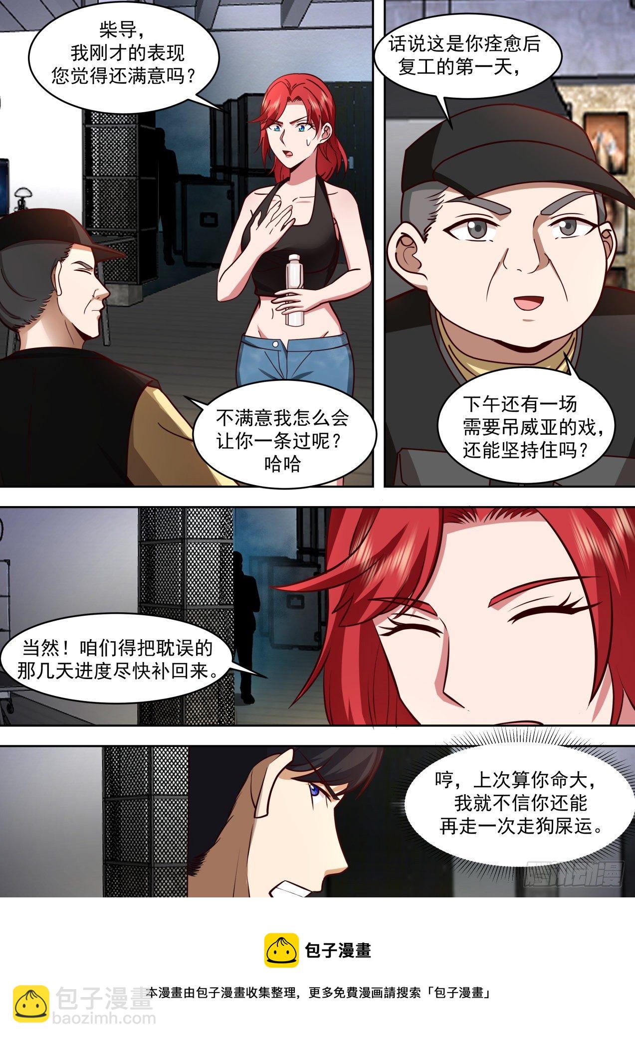 《开局直接当邪神》人赃并获 第5页
