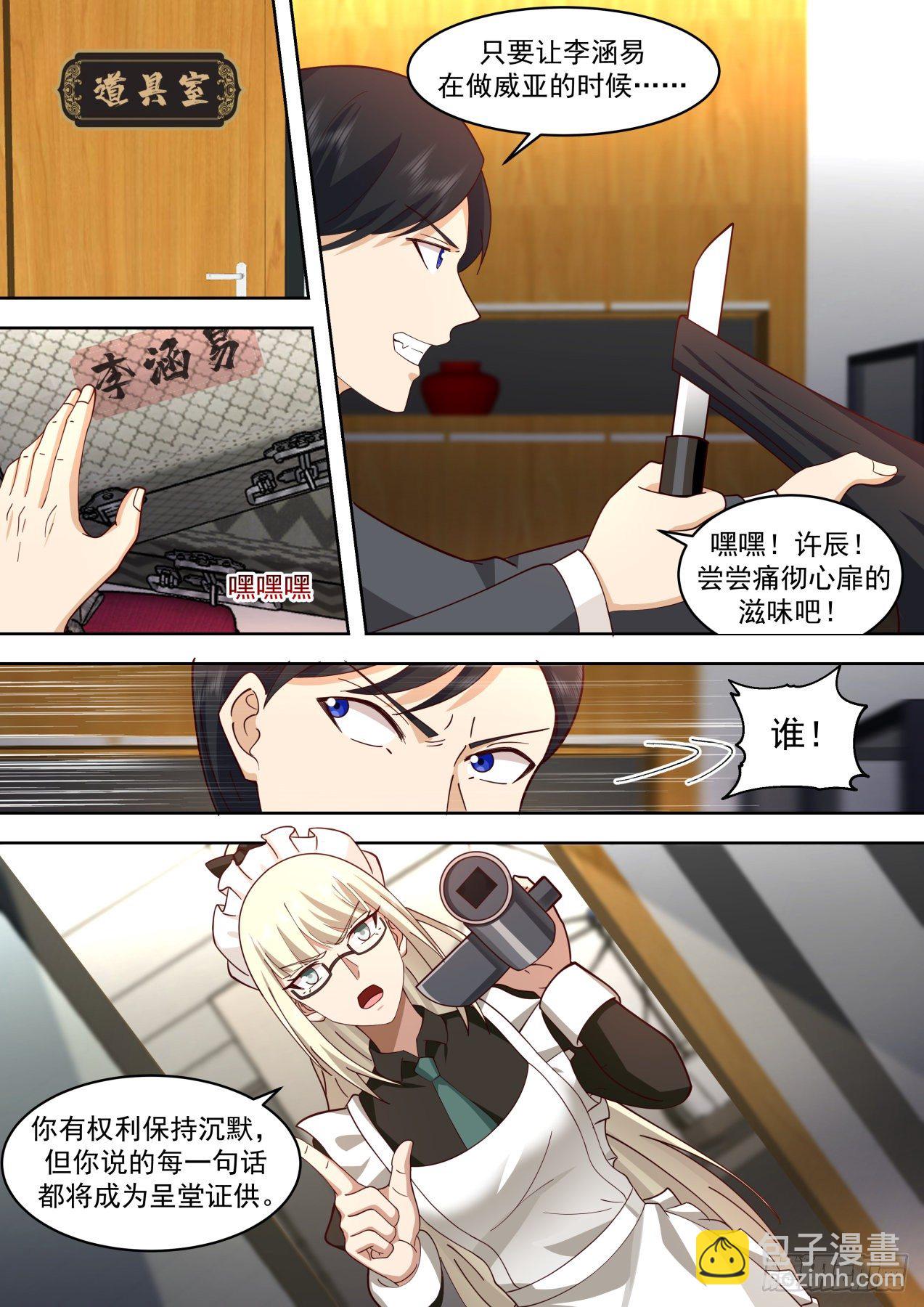 《开局直接当邪神》人赃并获 第6页
