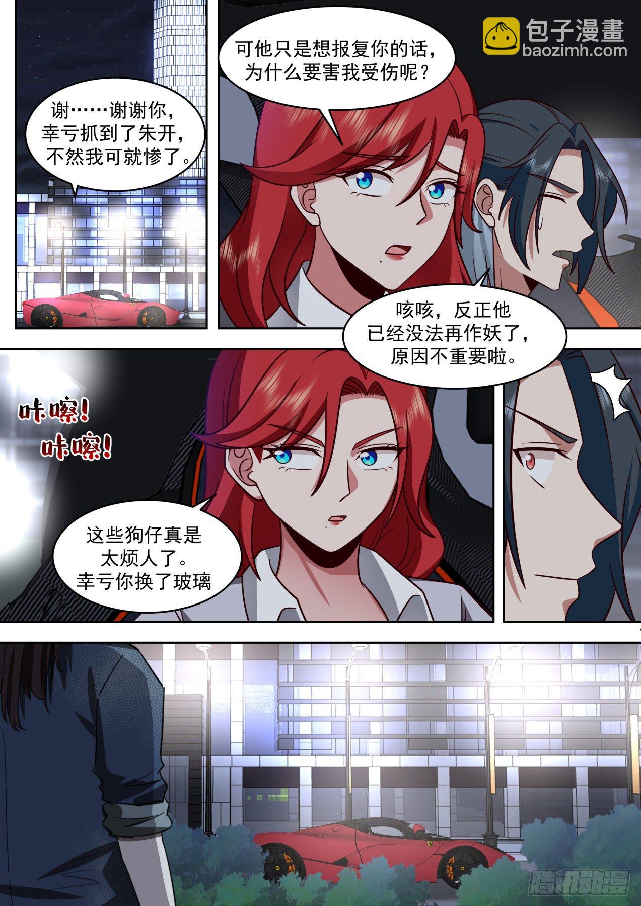 《开局直接当邪神》人赃并获 第8页