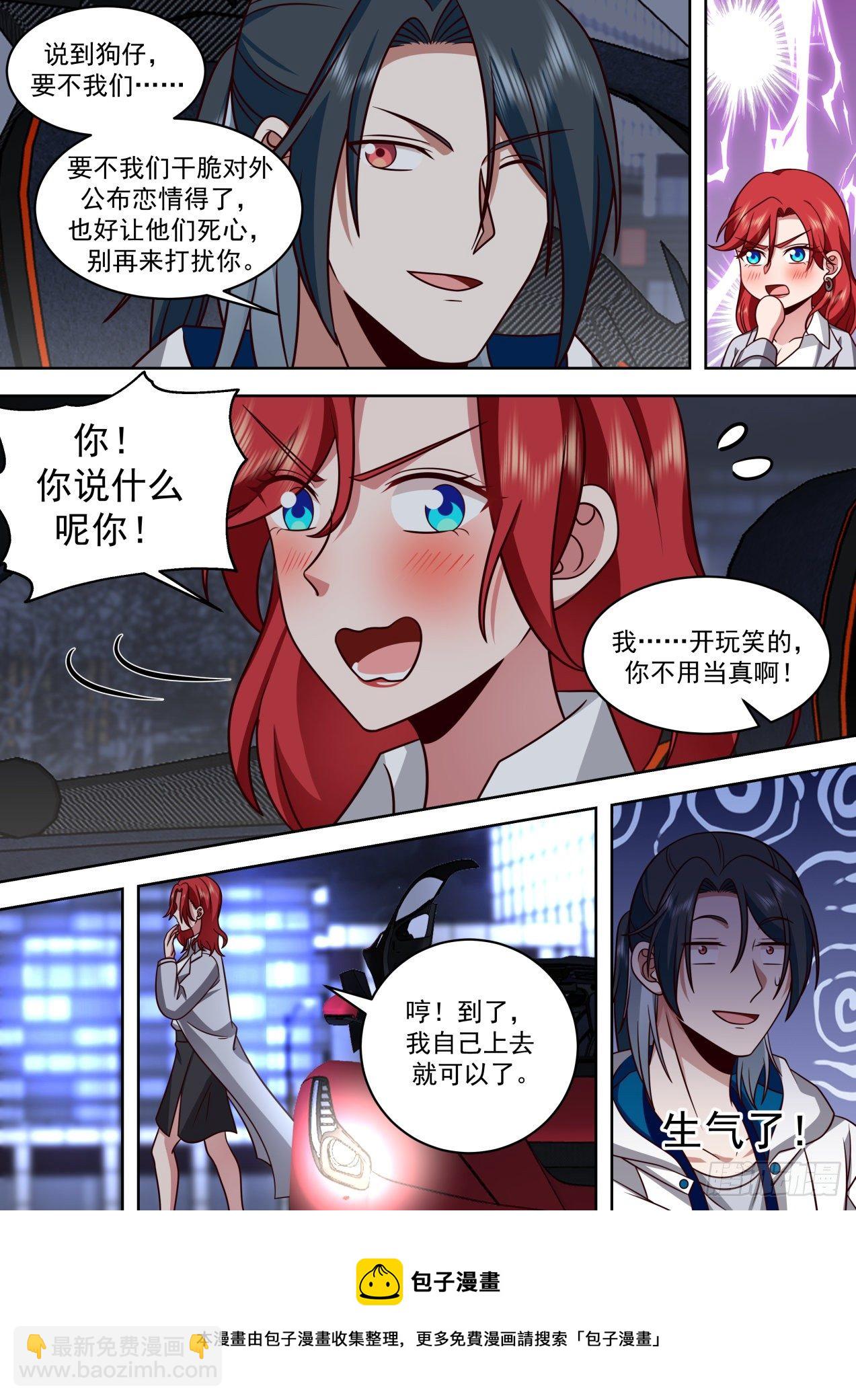 《开局直接当邪神》人赃并获 第9页