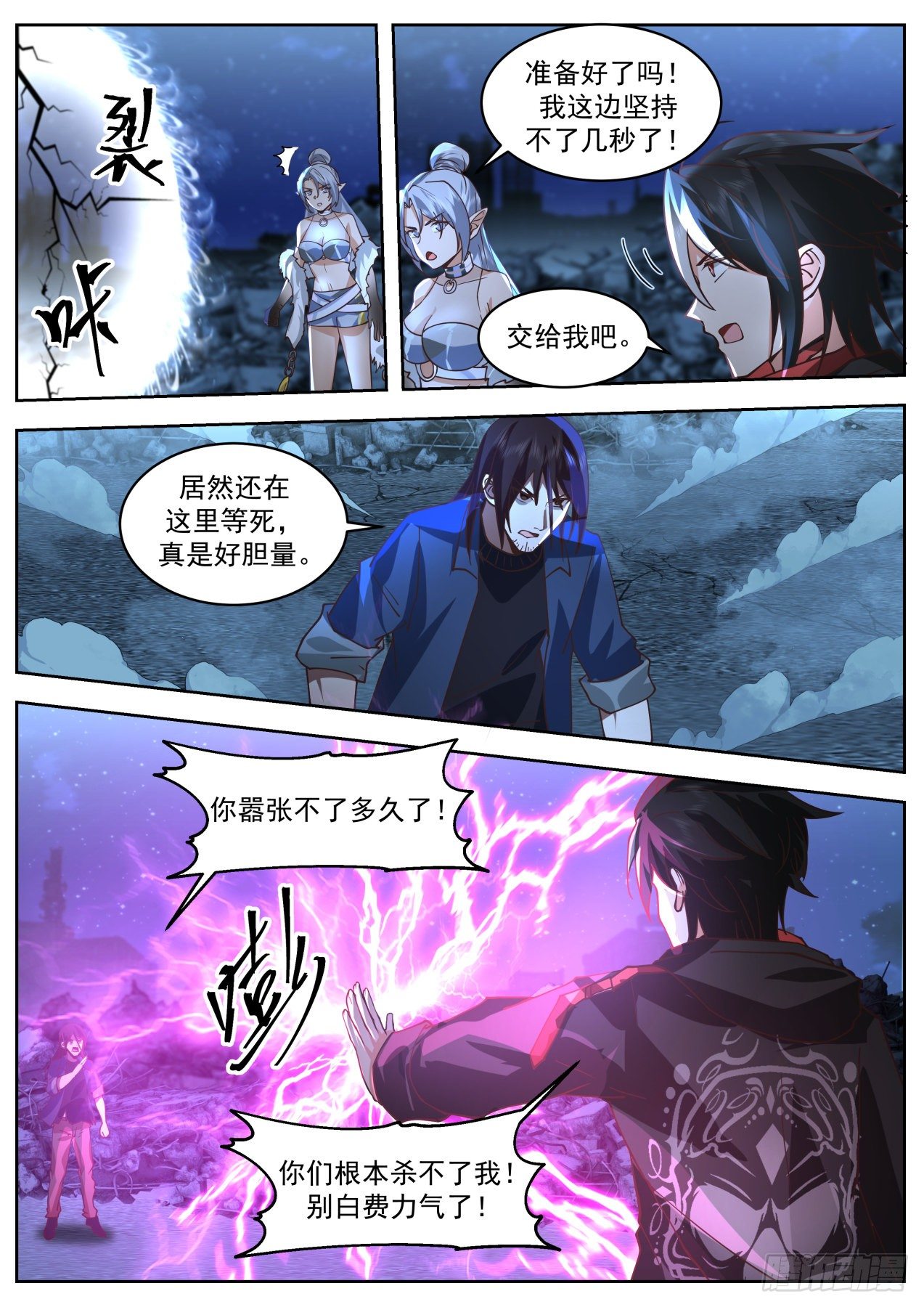 《开局直接当邪神》同仇敌忾 第10页