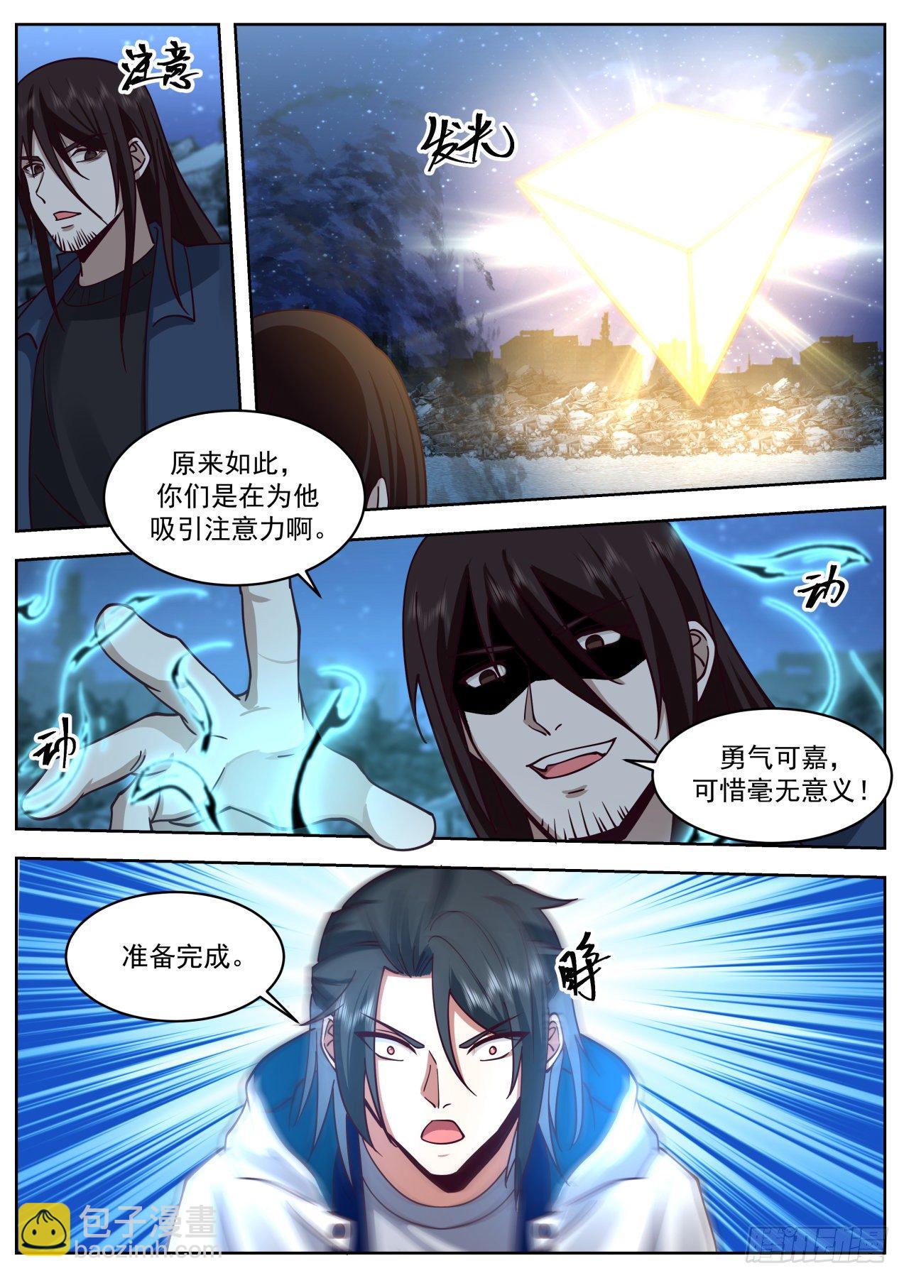 《开局直接当邪神》同仇敌忾 第12页
