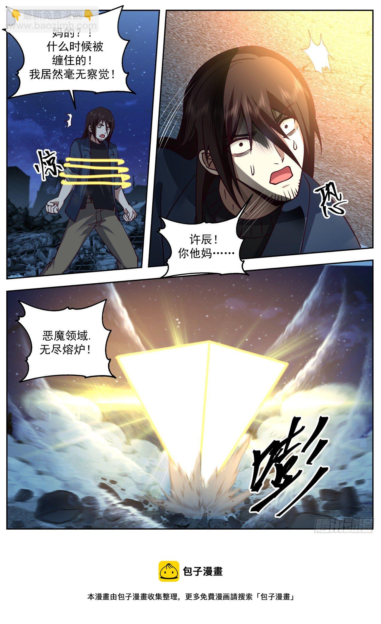 《开局直接当邪神》同仇敌忾 第13页