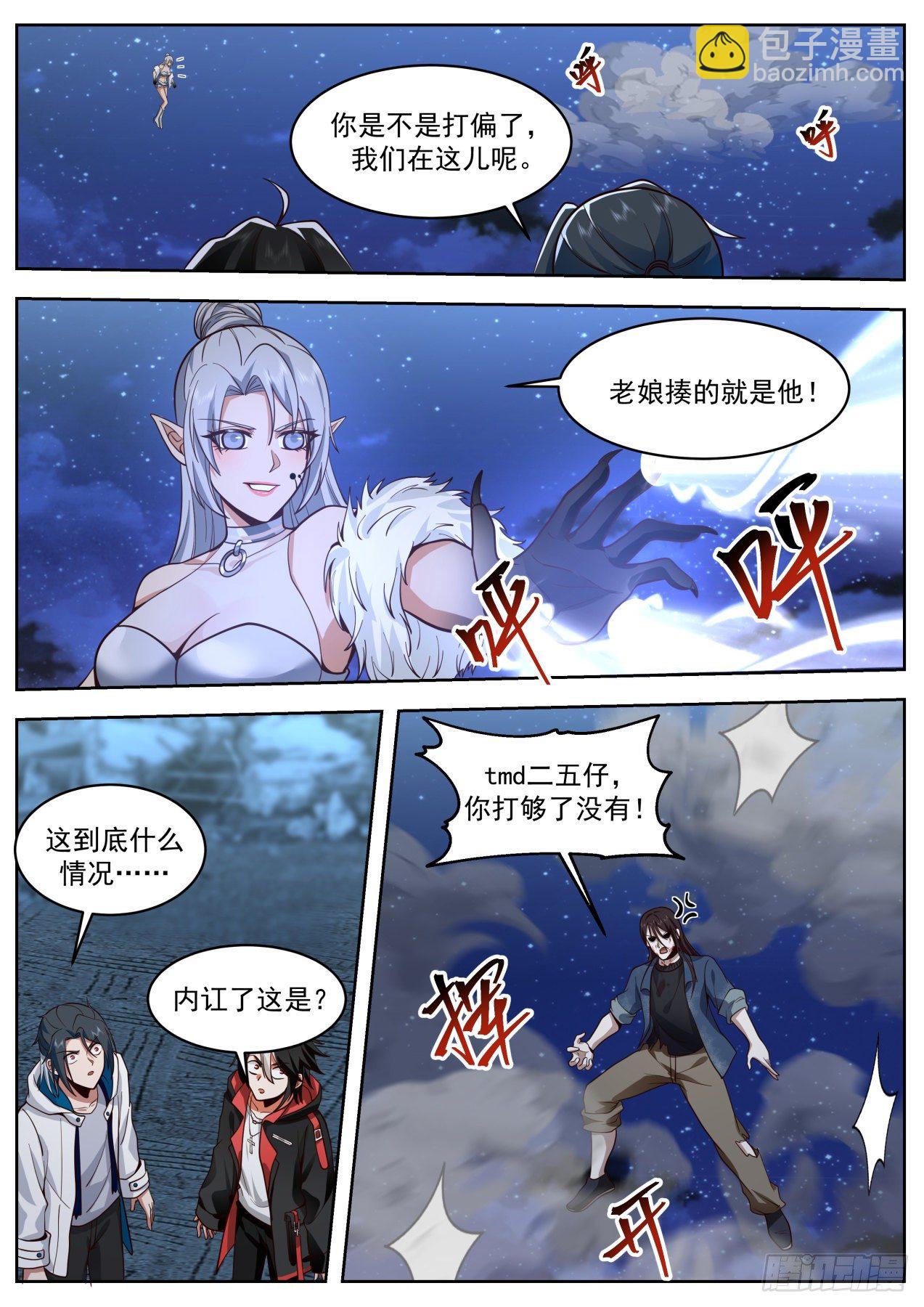 《开局直接当邪神》同仇敌忾 第2页