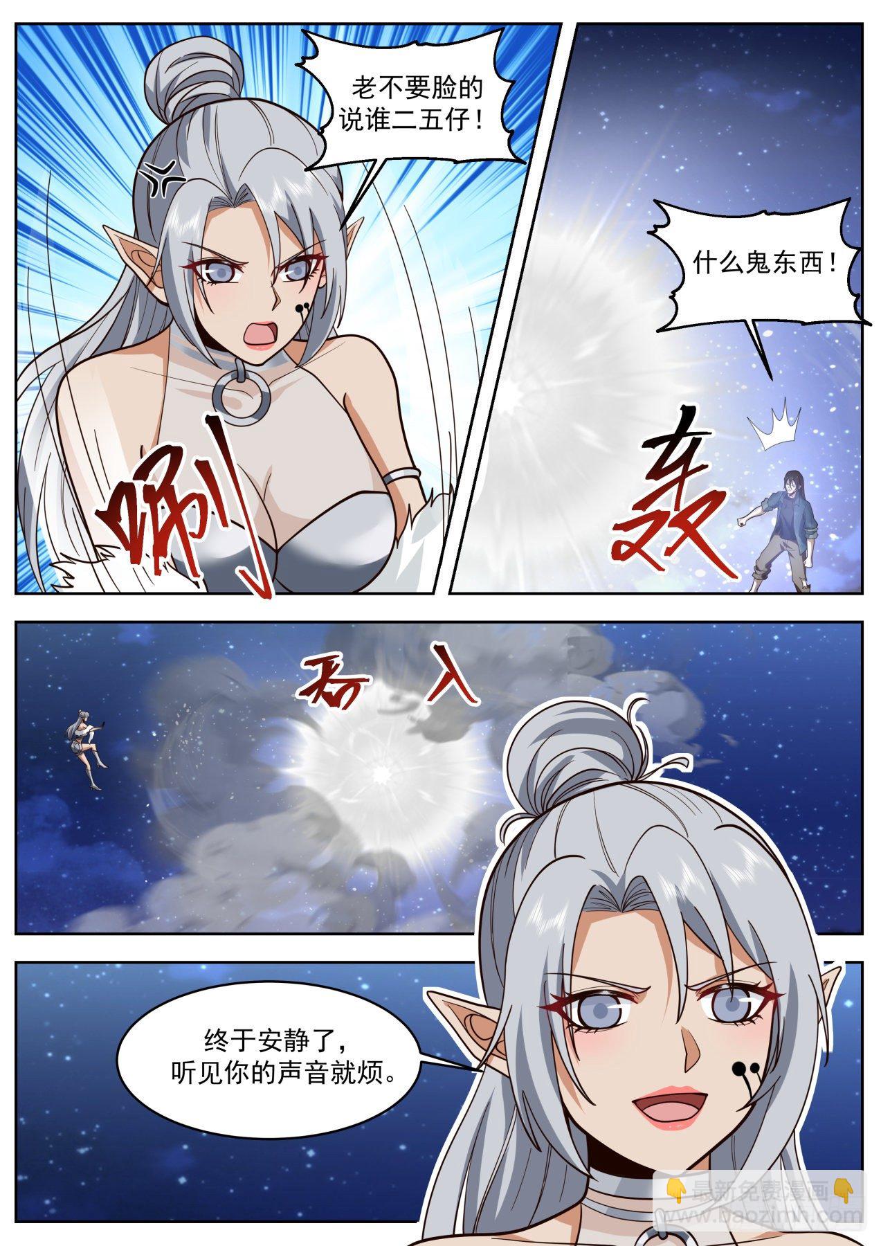 《开局直接当邪神》同仇敌忾 第3页