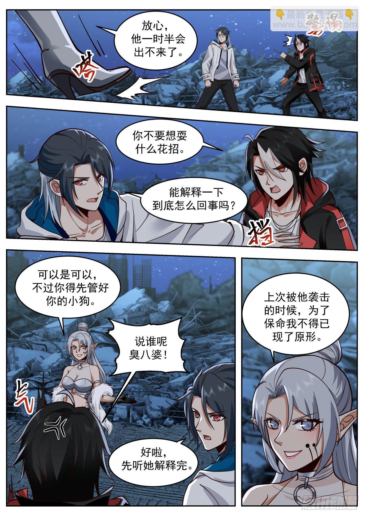 《开局直接当邪神》同仇敌忾 第4页