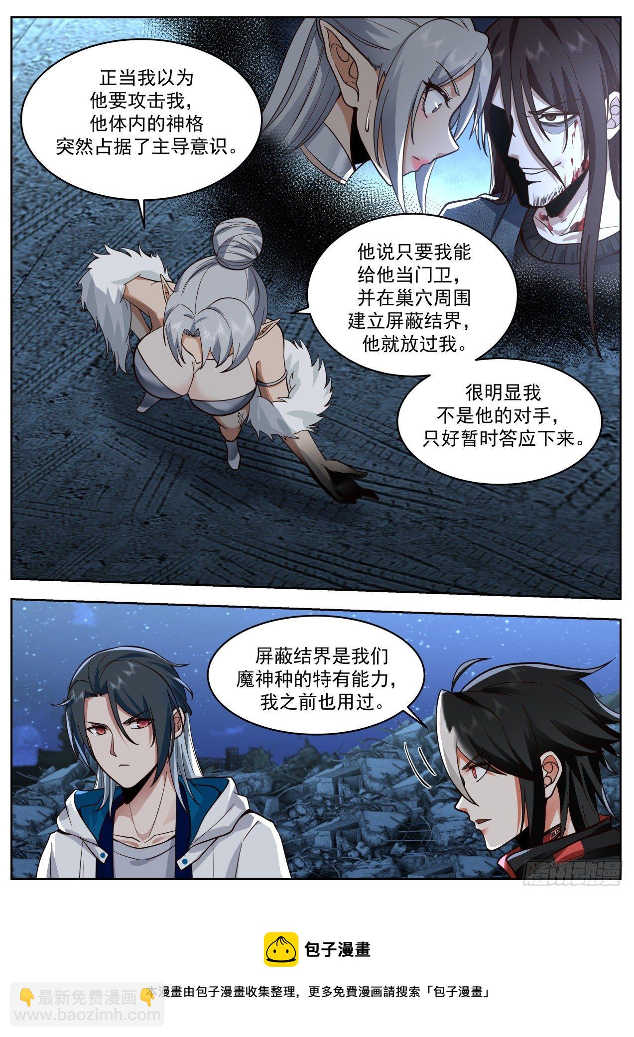 《开局直接当邪神》同仇敌忾 第5页