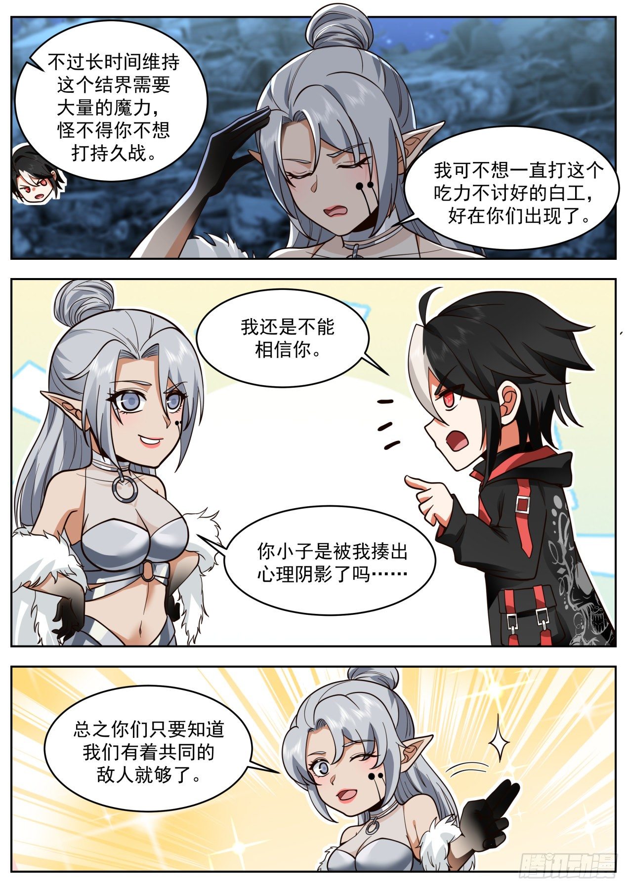 《开局直接当邪神》同仇敌忾 第6页