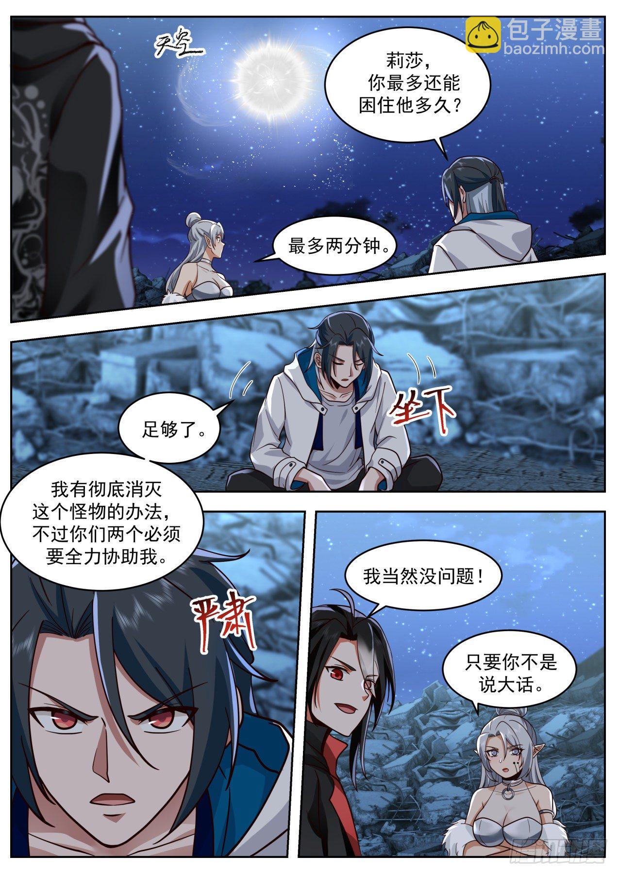 《开局直接当邪神》同仇敌忾 第7页