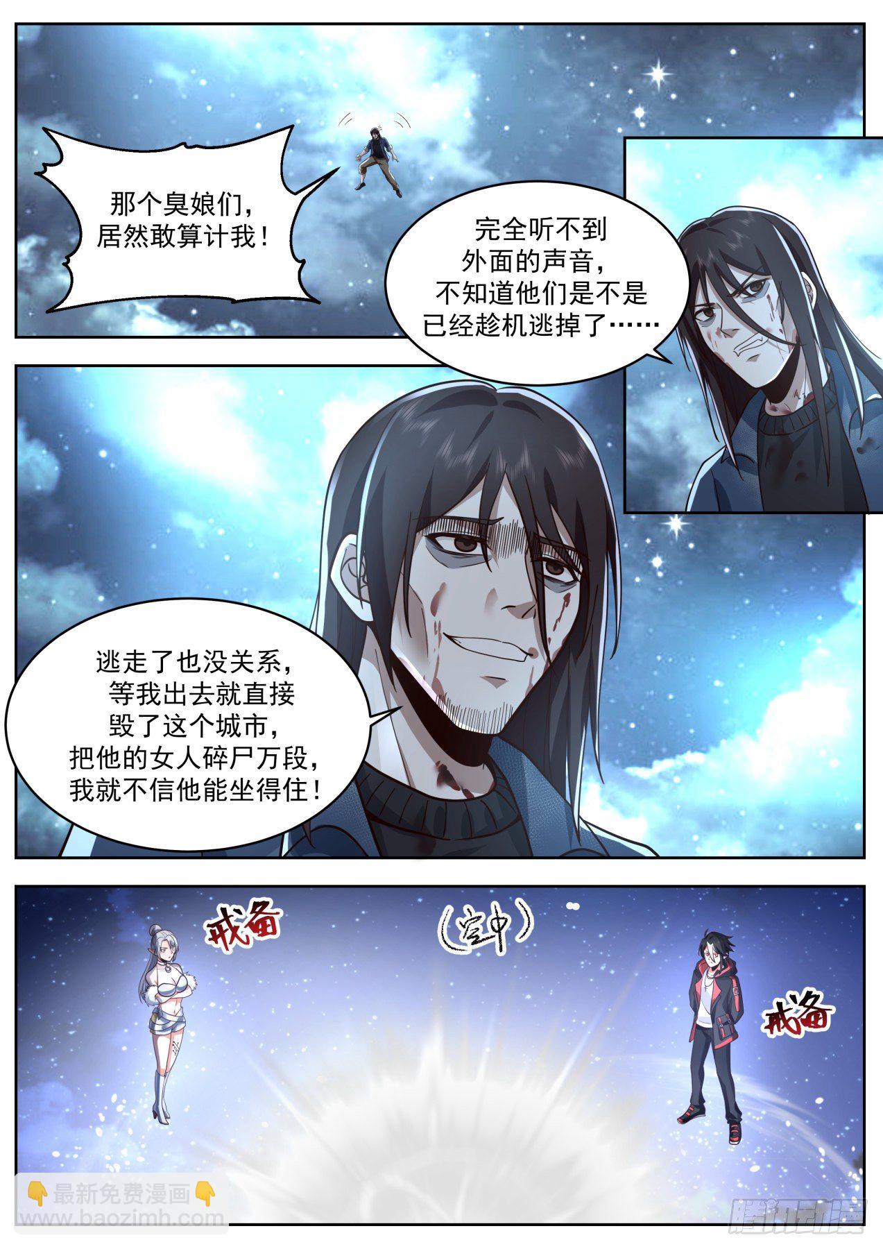 《开局直接当邪神》同仇敌忾 第8页