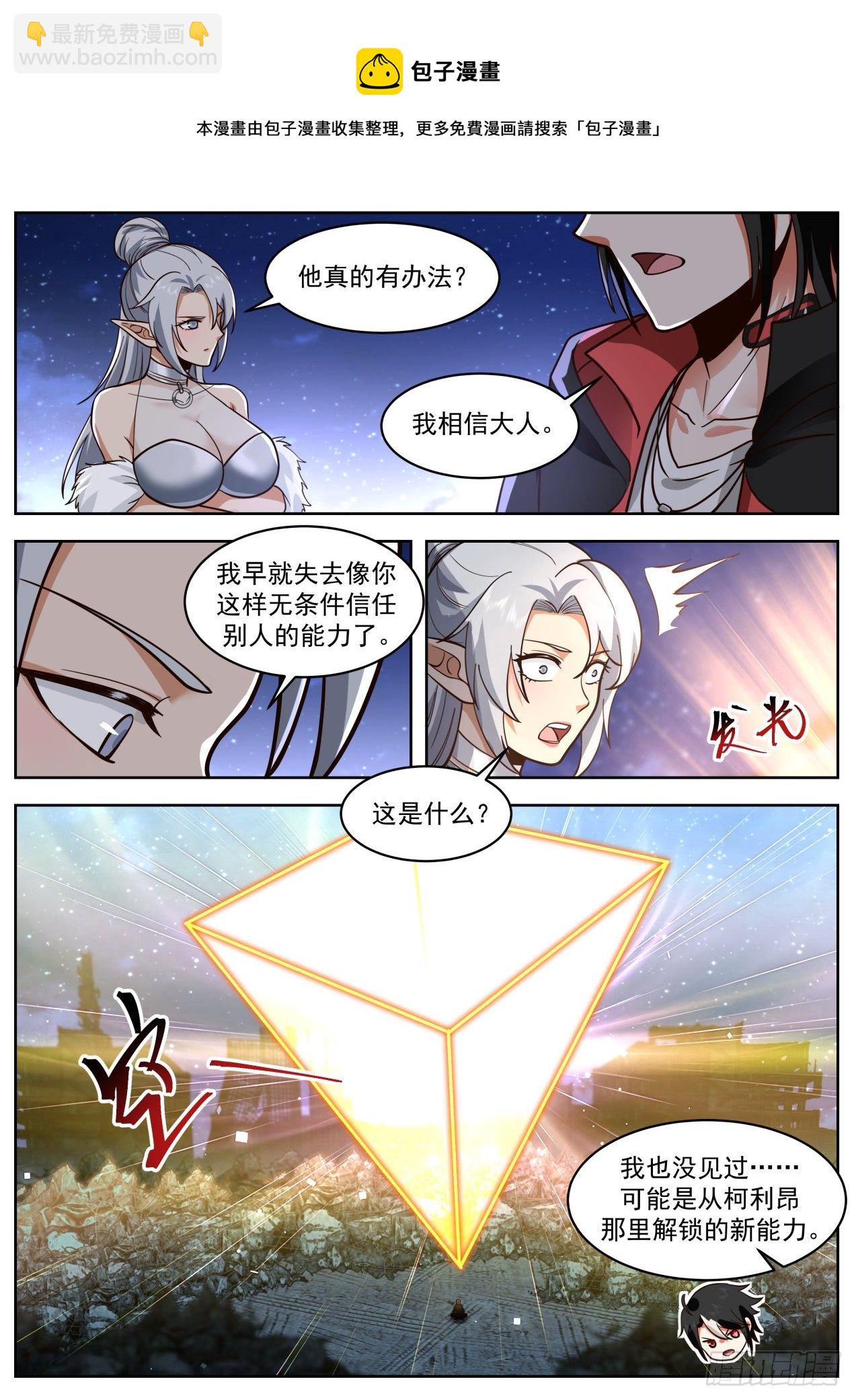 《开局直接当邪神》同仇敌忾 第9页