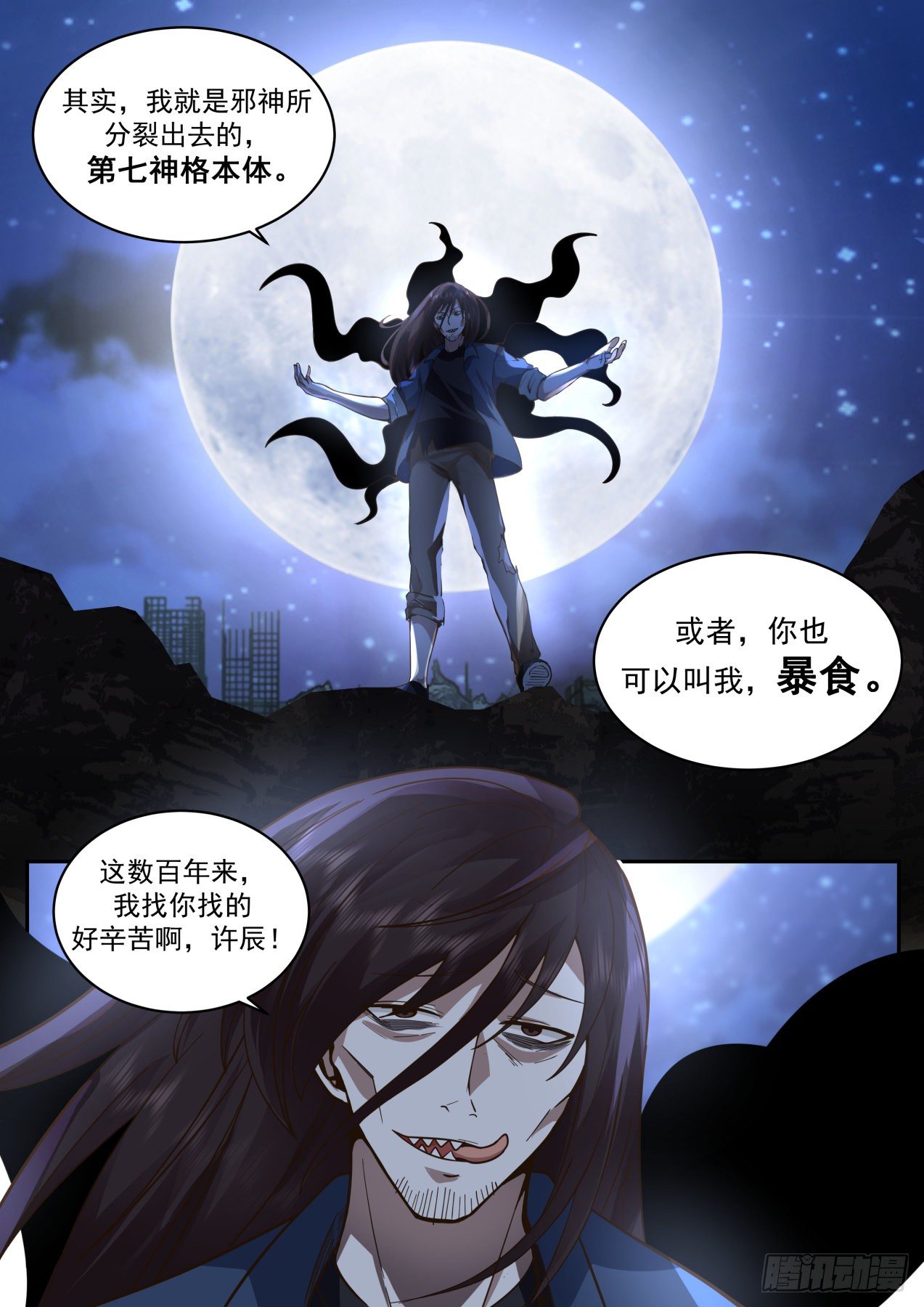 《开局直接当邪神》第七神格 第15页