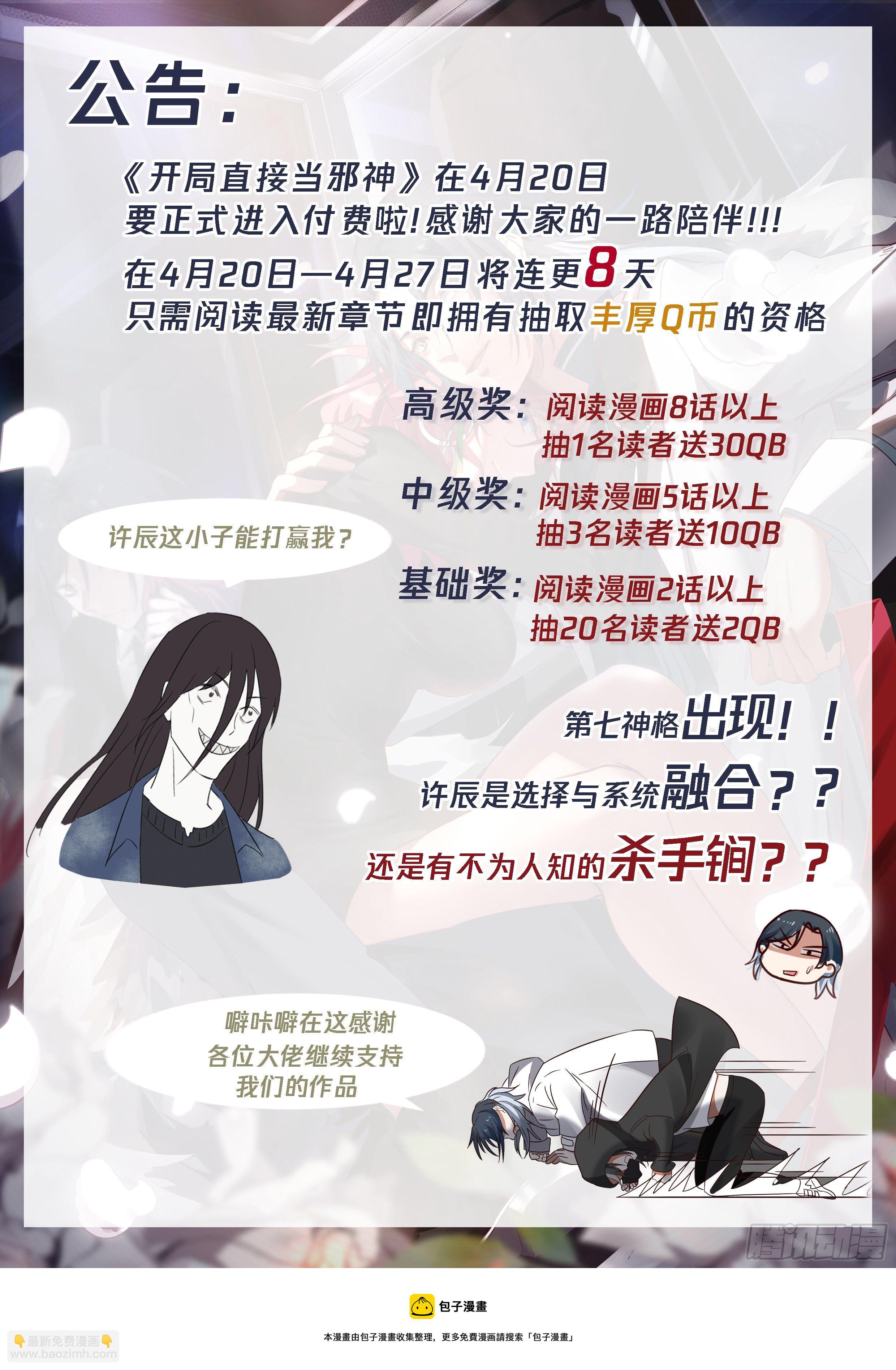 《开局直接当邪神》第七神格 第16页