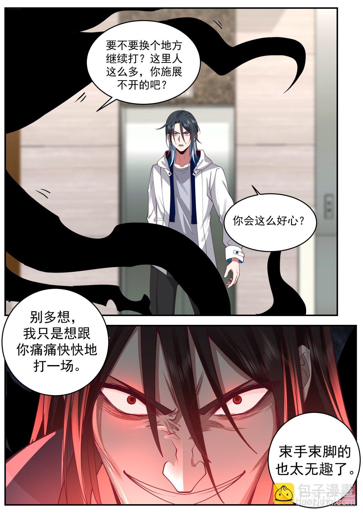 《开局直接当邪神》第七神格 第4页