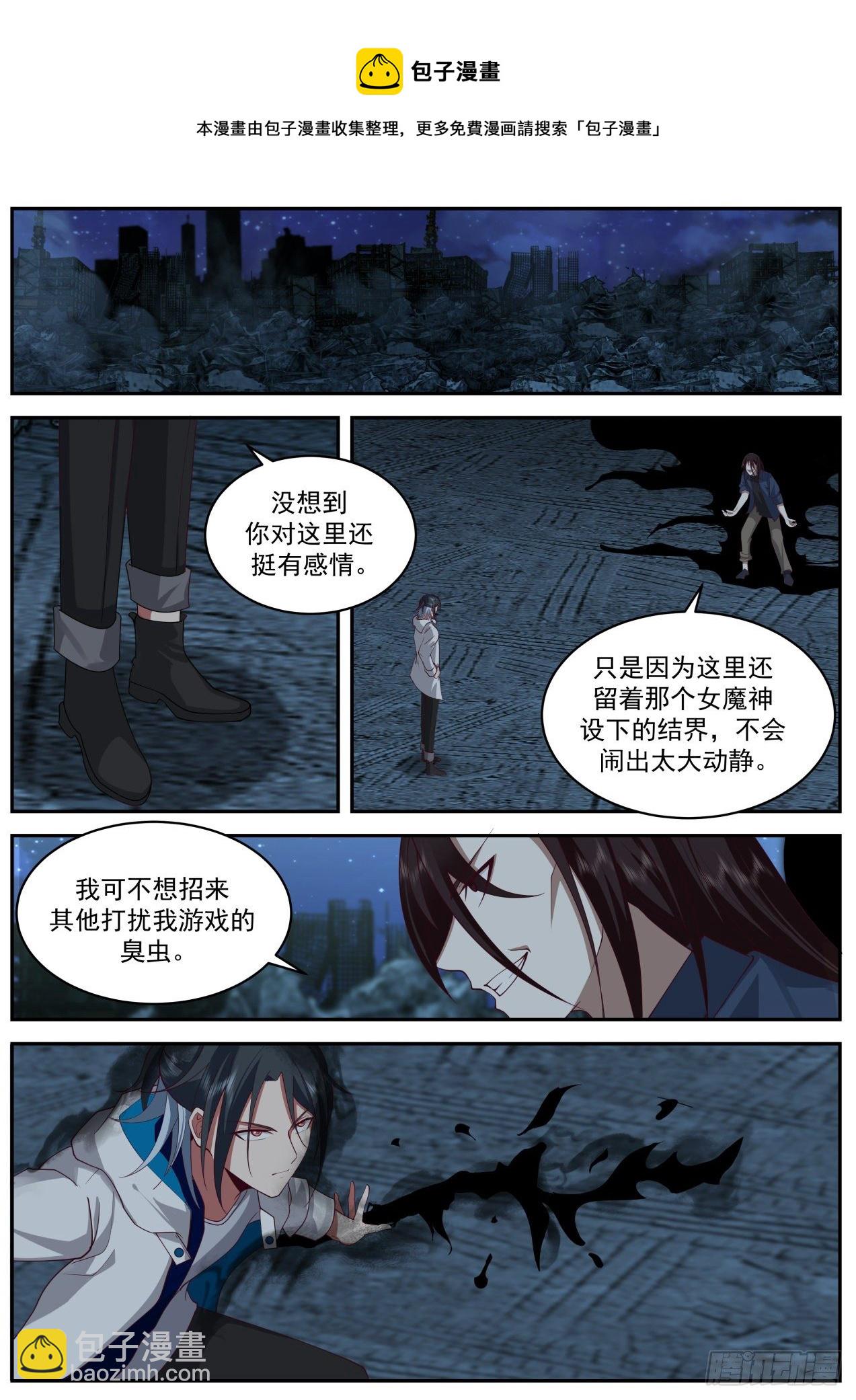 《开局直接当邪神》第七神格 第5页