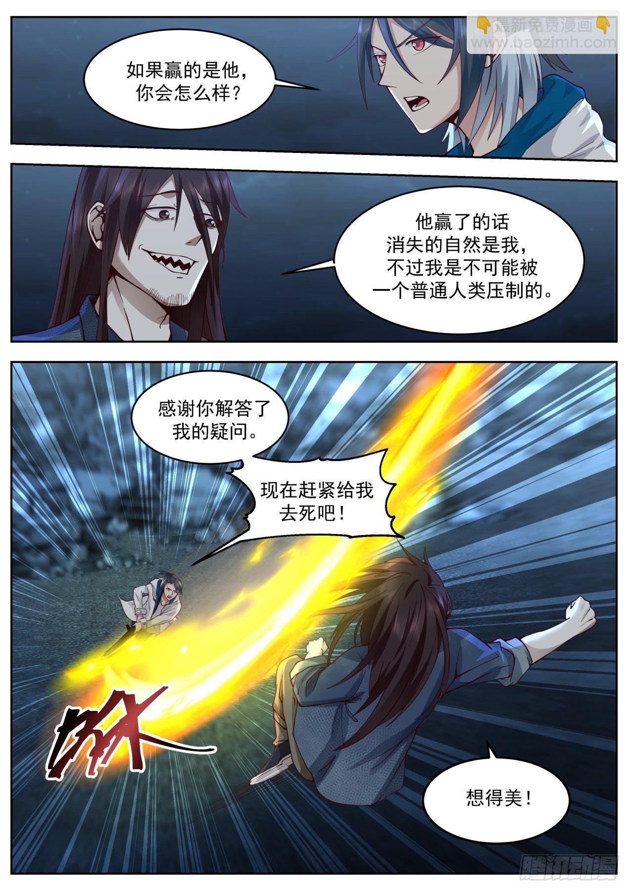 《开局直接当邪神》乘人之危 第10页