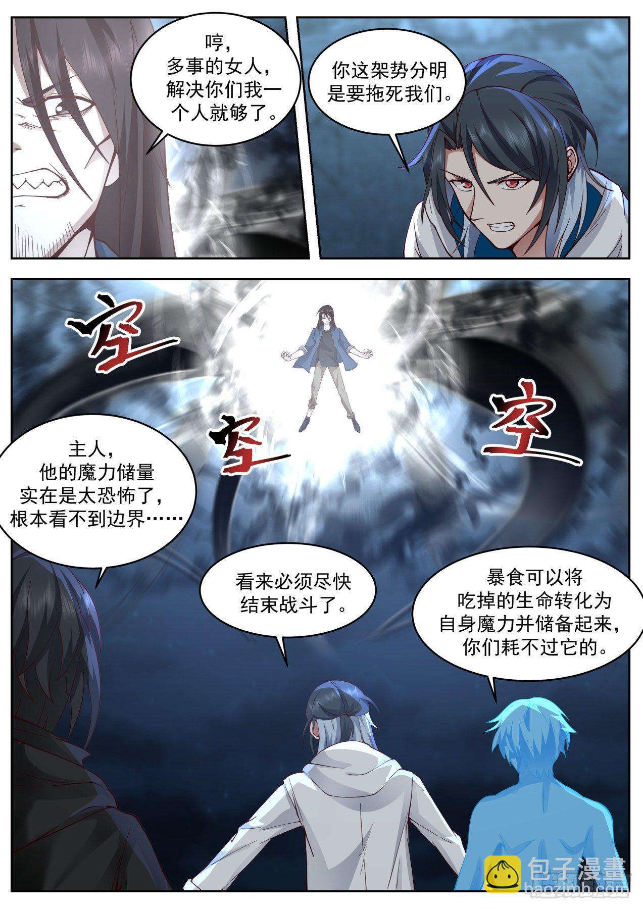 《开局直接当邪神》乘人之危 第12页