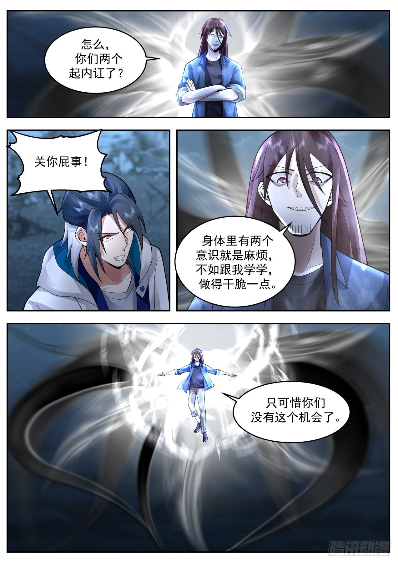 《开局直接当邪神》乘人之危 第3页