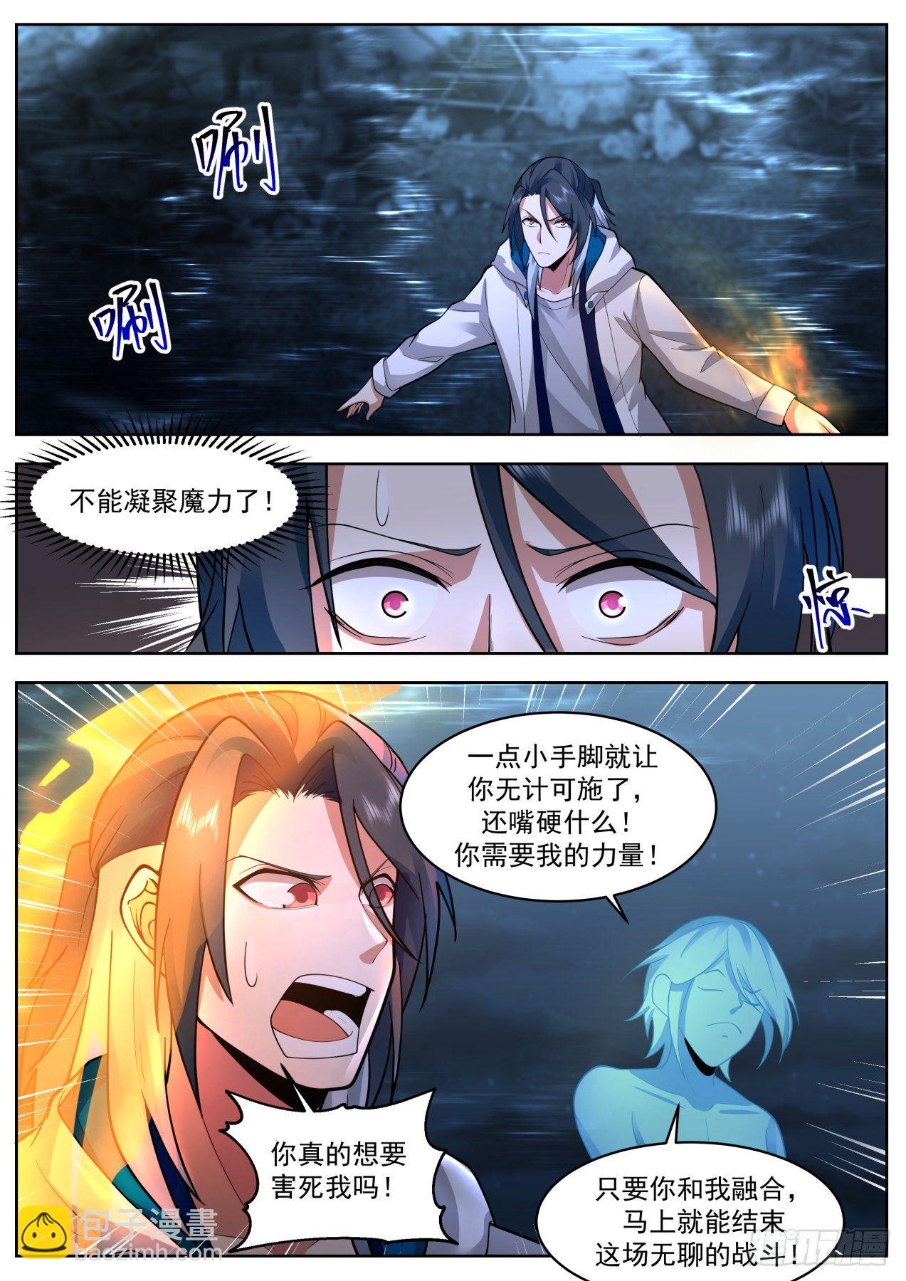 《开局直接当邪神》乘人之危 第4页