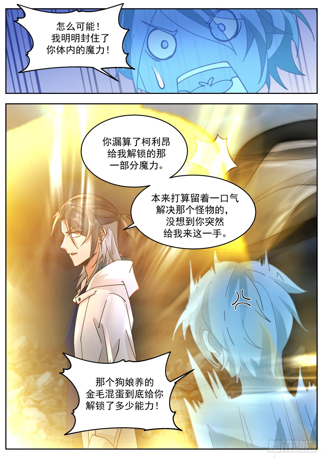 《开局直接当邪神》乘人之危 第6页