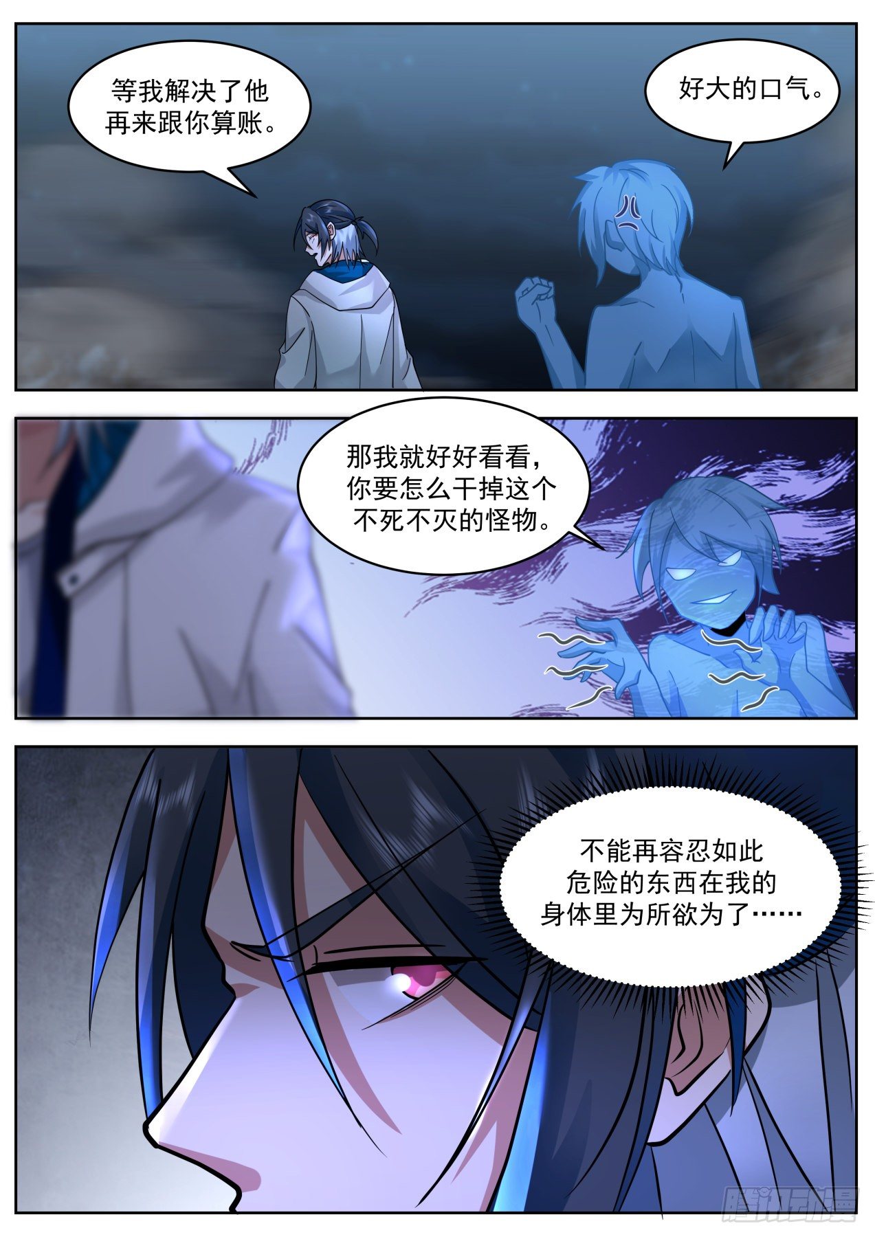 《开局直接当邪神》乘人之危 第8页