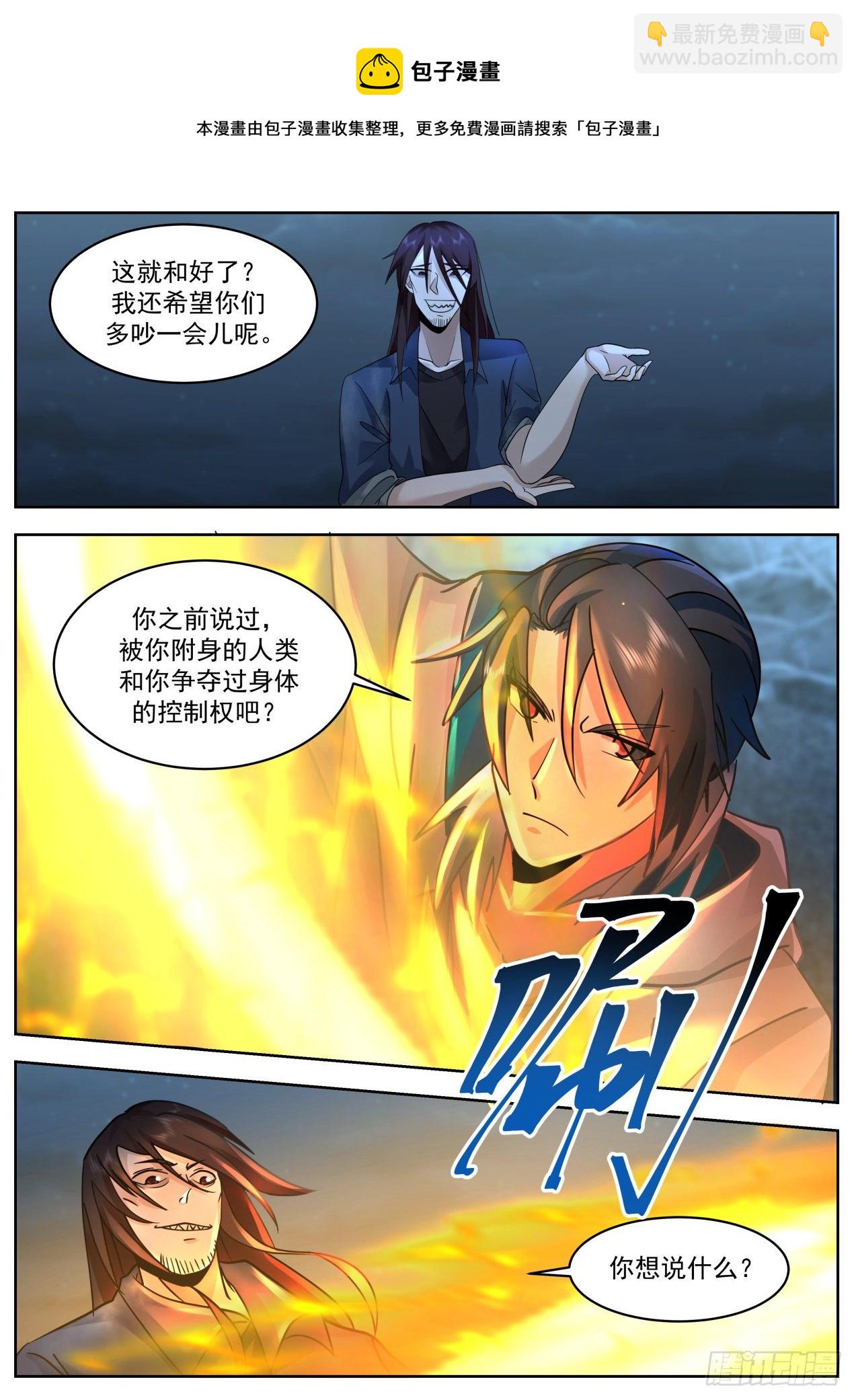 《开局直接当邪神》乘人之危 第9页