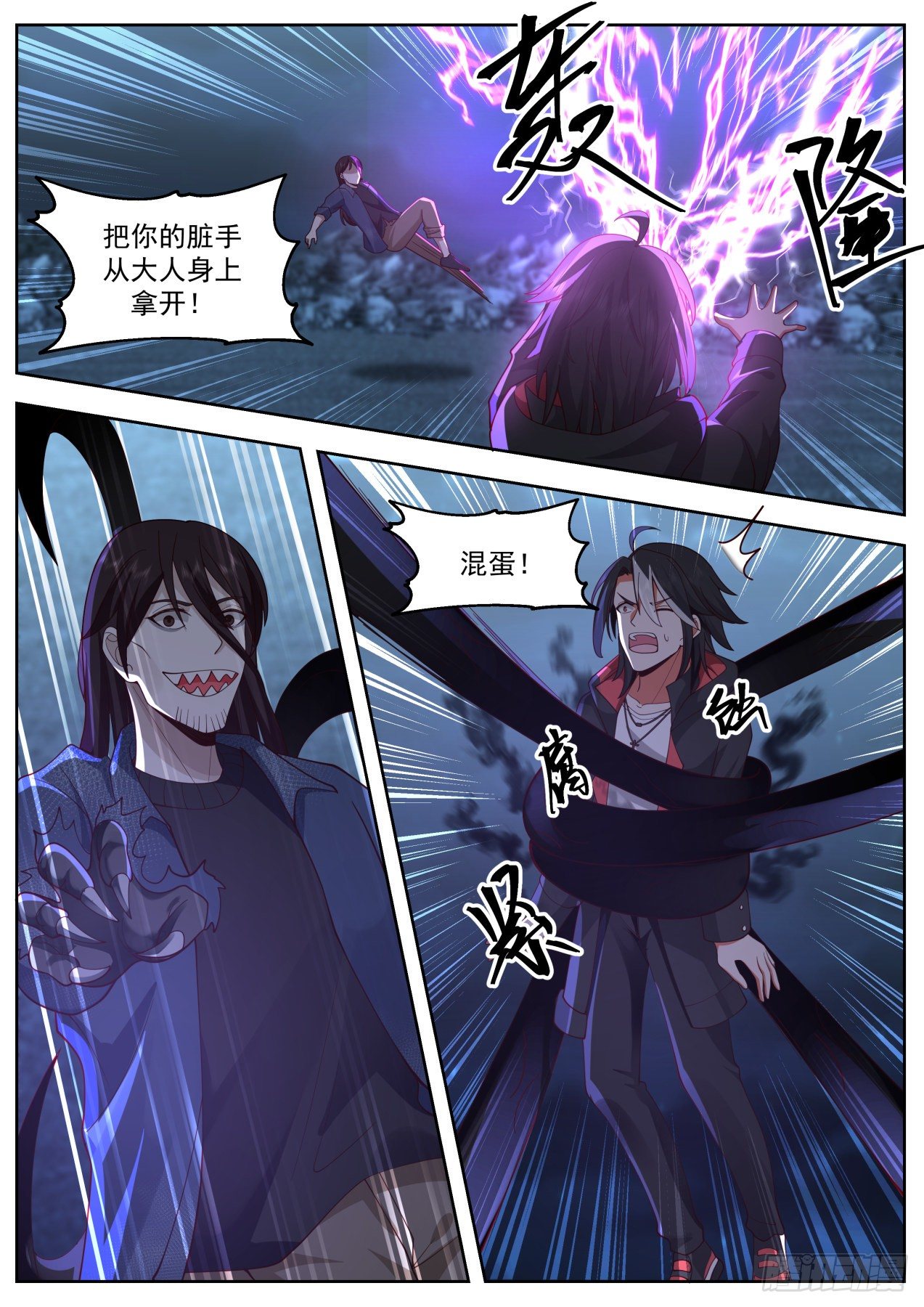 《开局直接当邪神》吃相难看 第10页
