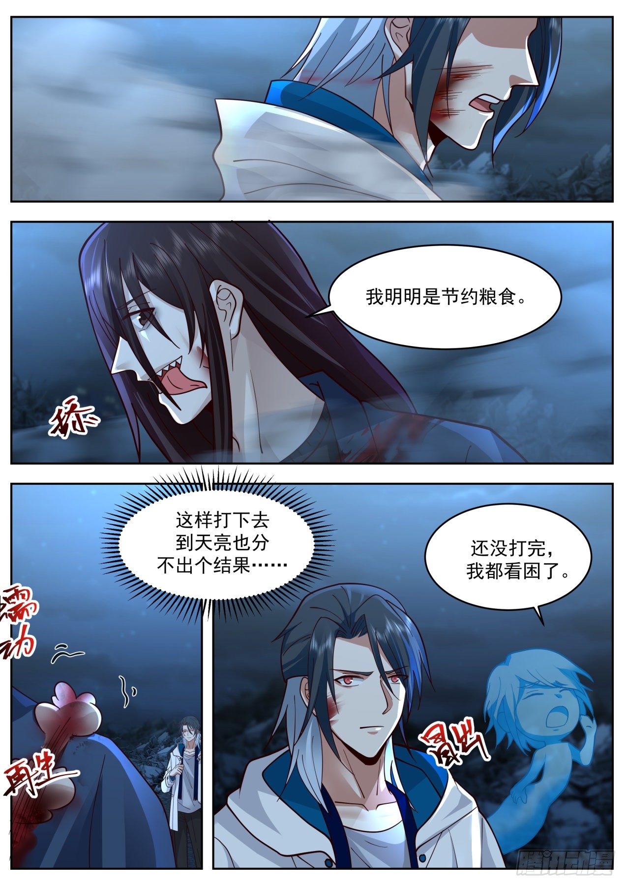 《开局直接当邪神》吃相难看 第12页