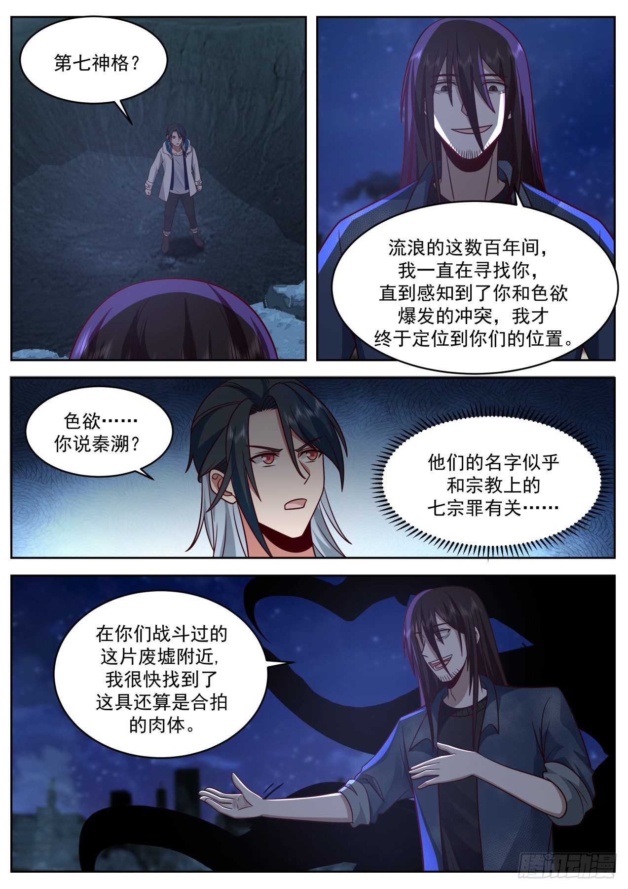 《开局直接当邪神》吃相难看 第2页