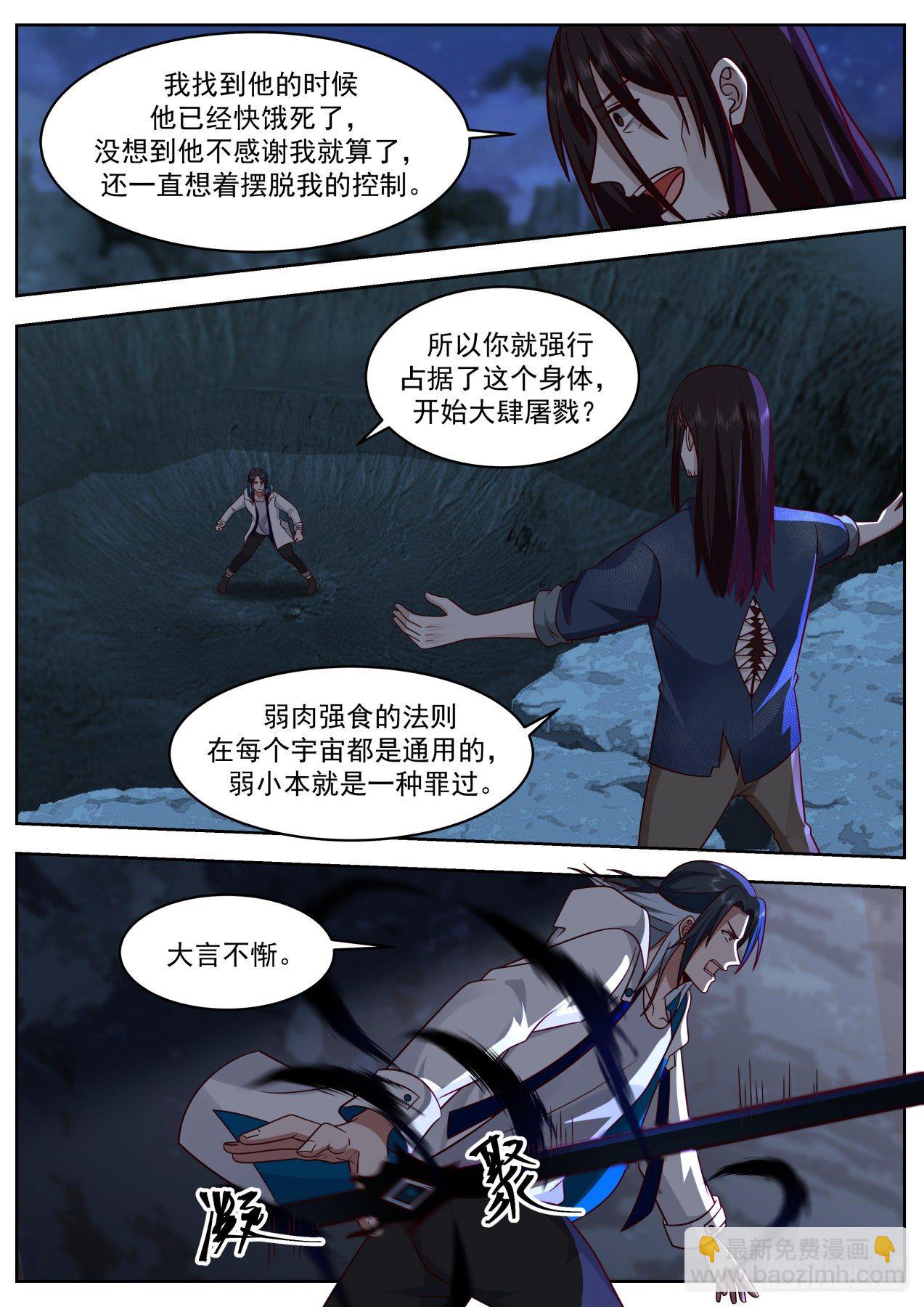 《开局直接当邪神》吃相难看 第3页