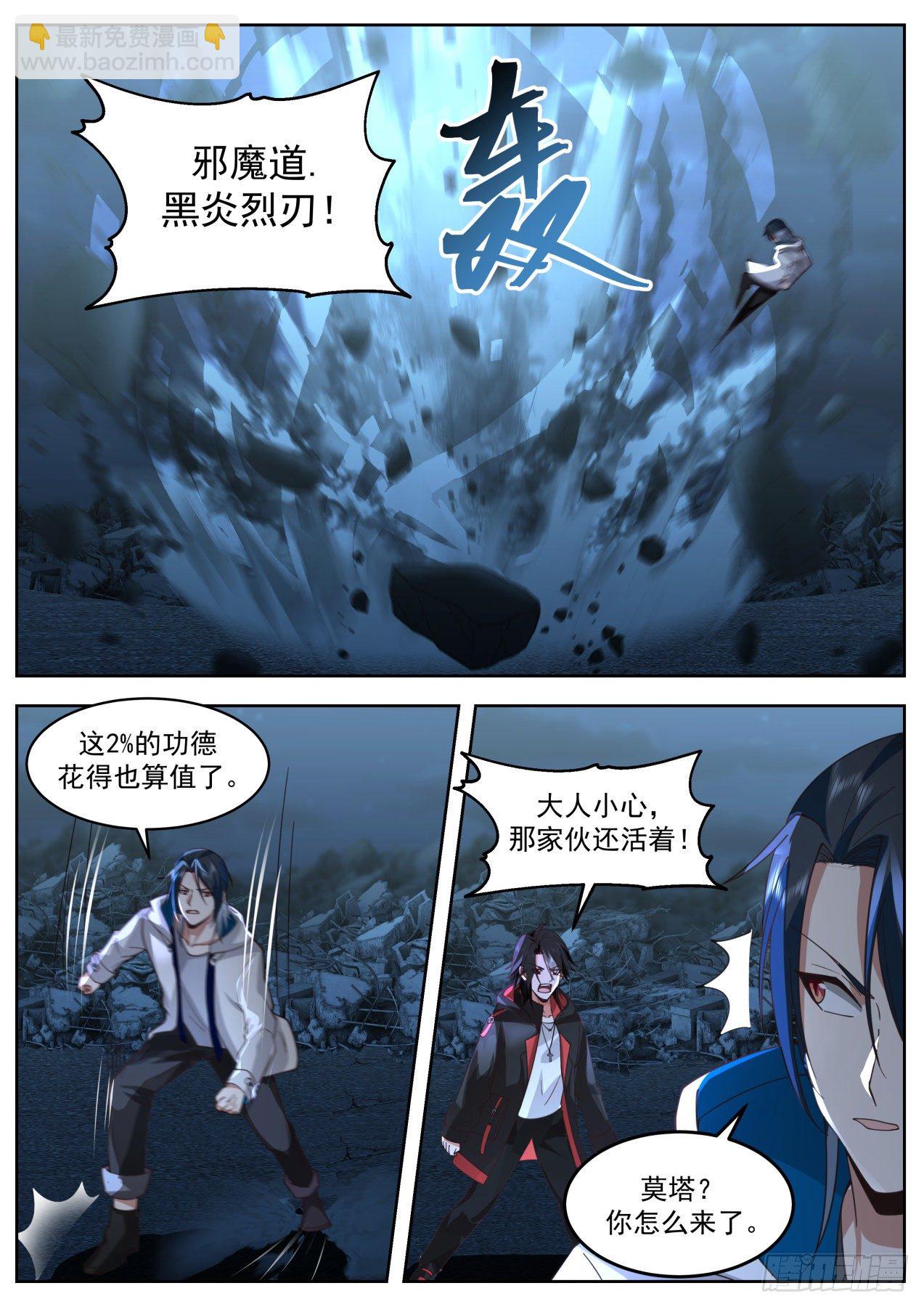 《开局直接当邪神》吃相难看 第6页