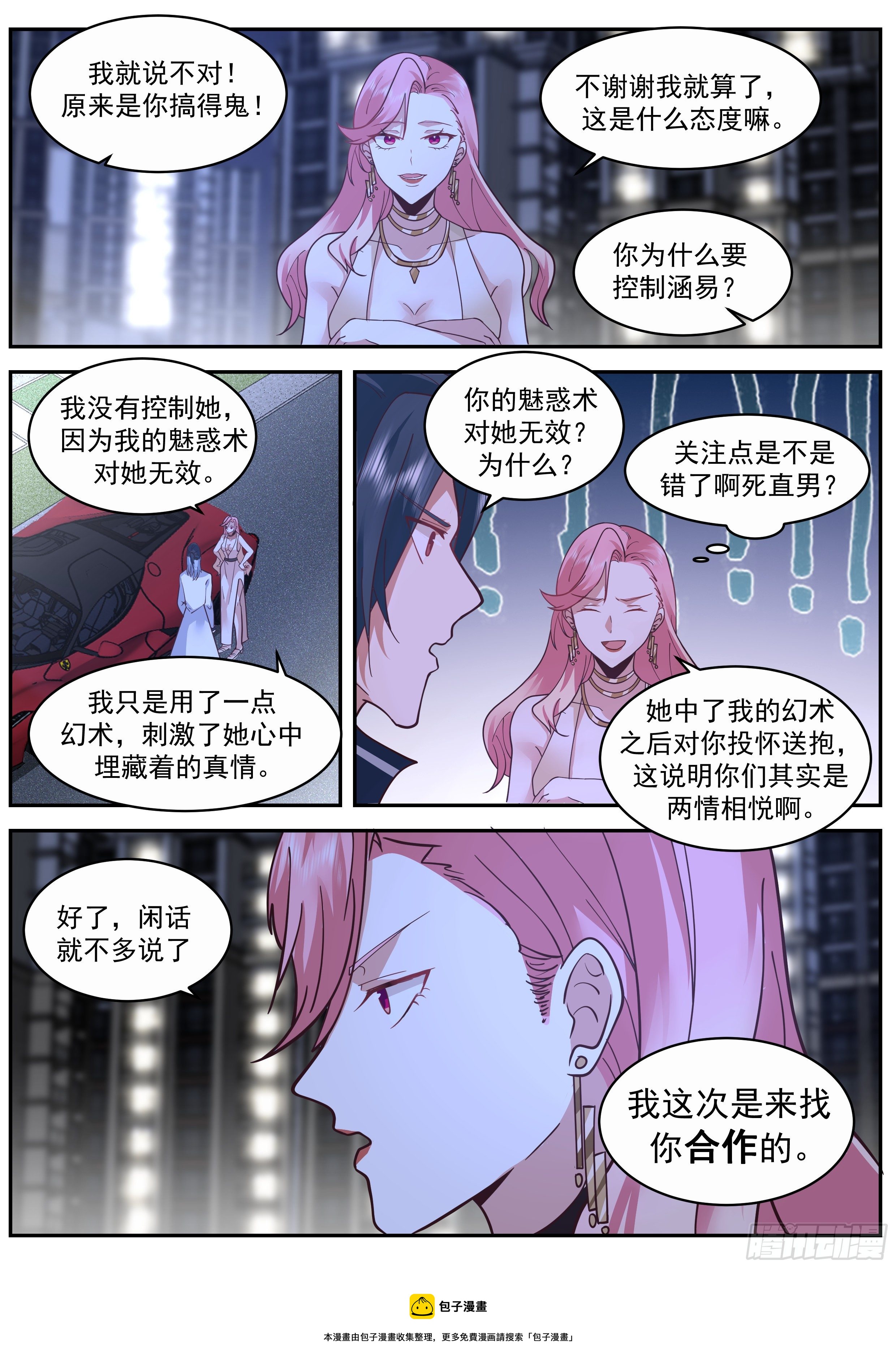 《开局直接当邪神》成为你的力量 第13页