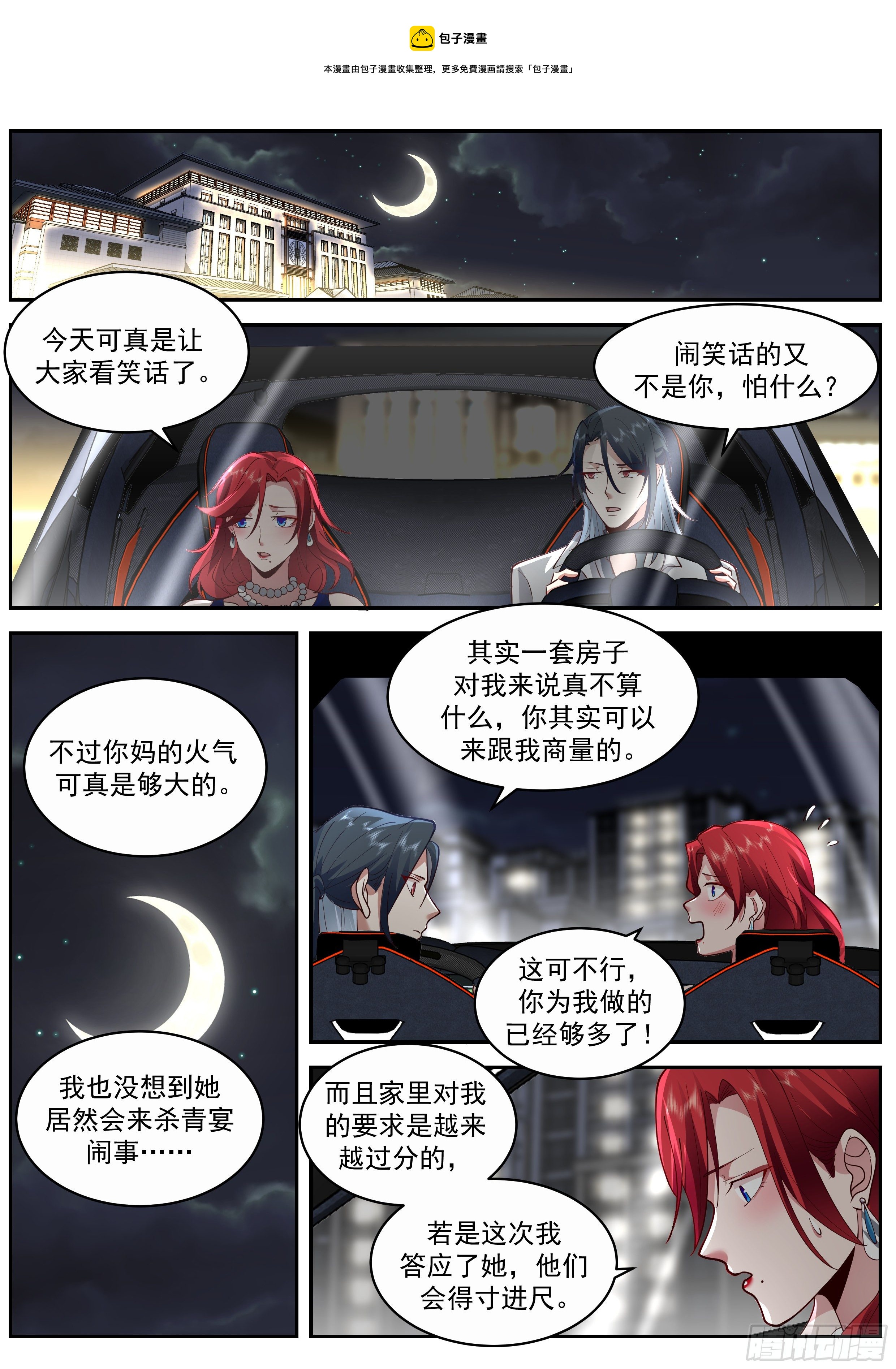 《开局直接当邪神》成为你的力量 第5页