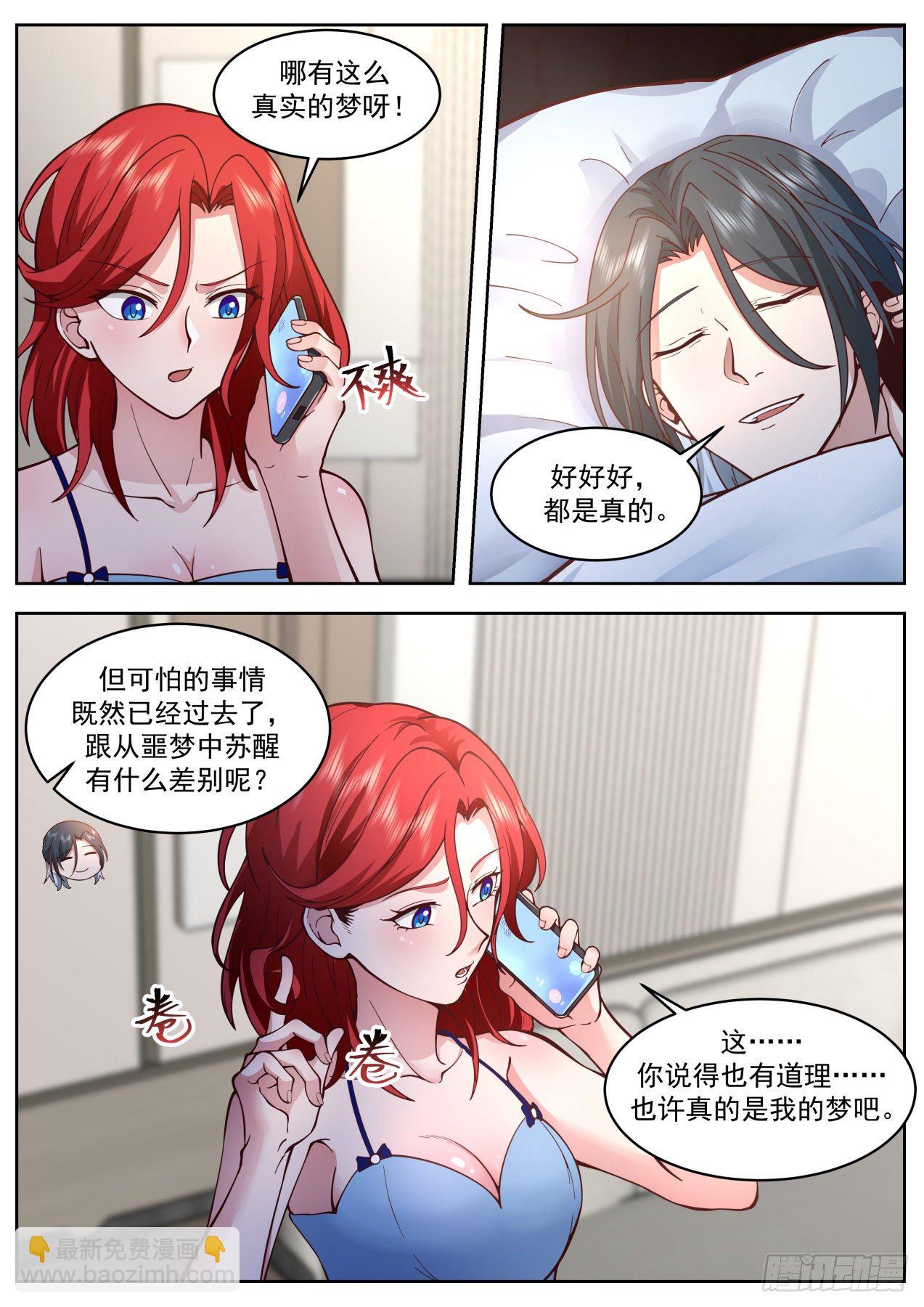 《开局直接当邪神》母与女 第10页