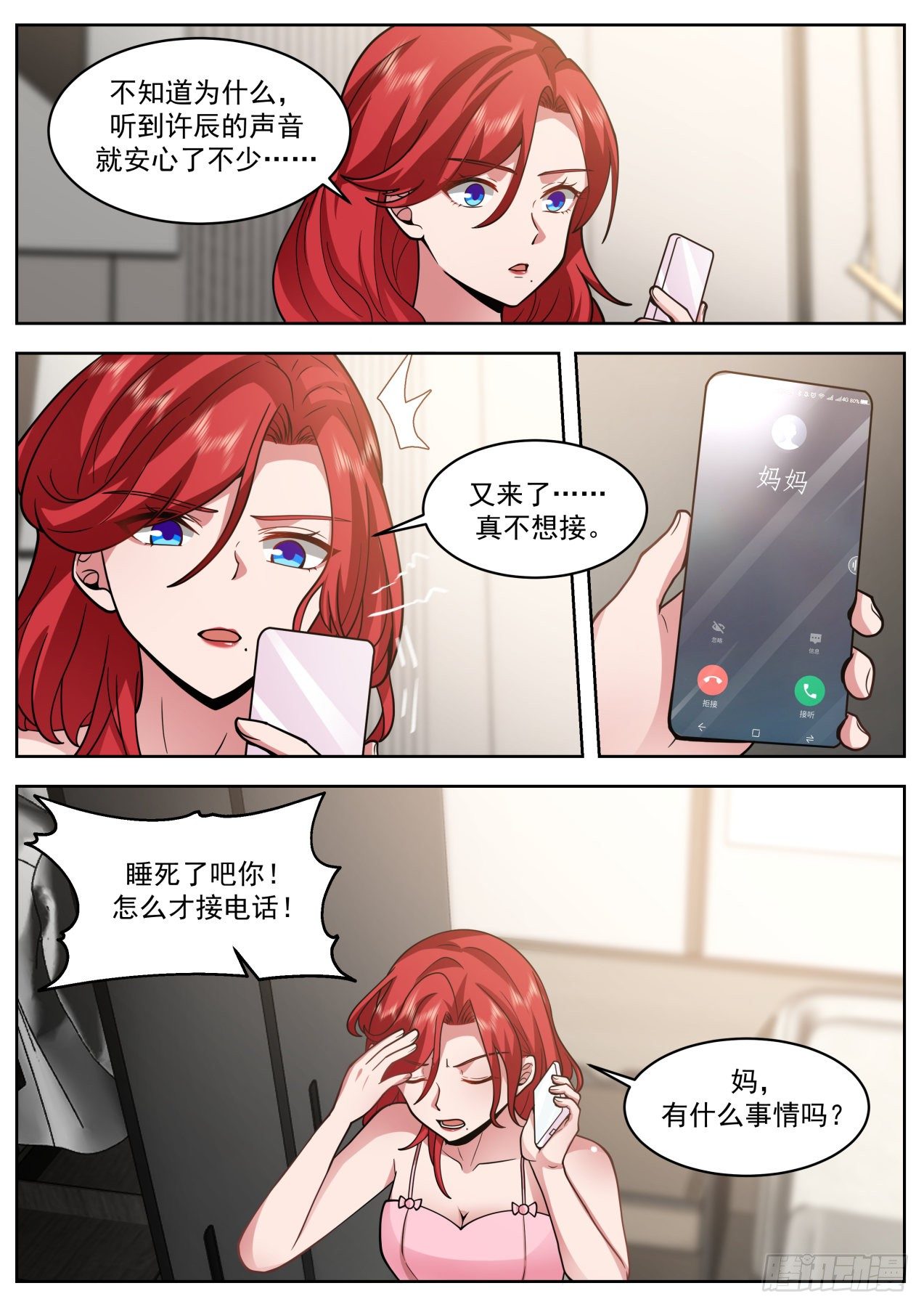 《开局直接当邪神》母与女 第11页