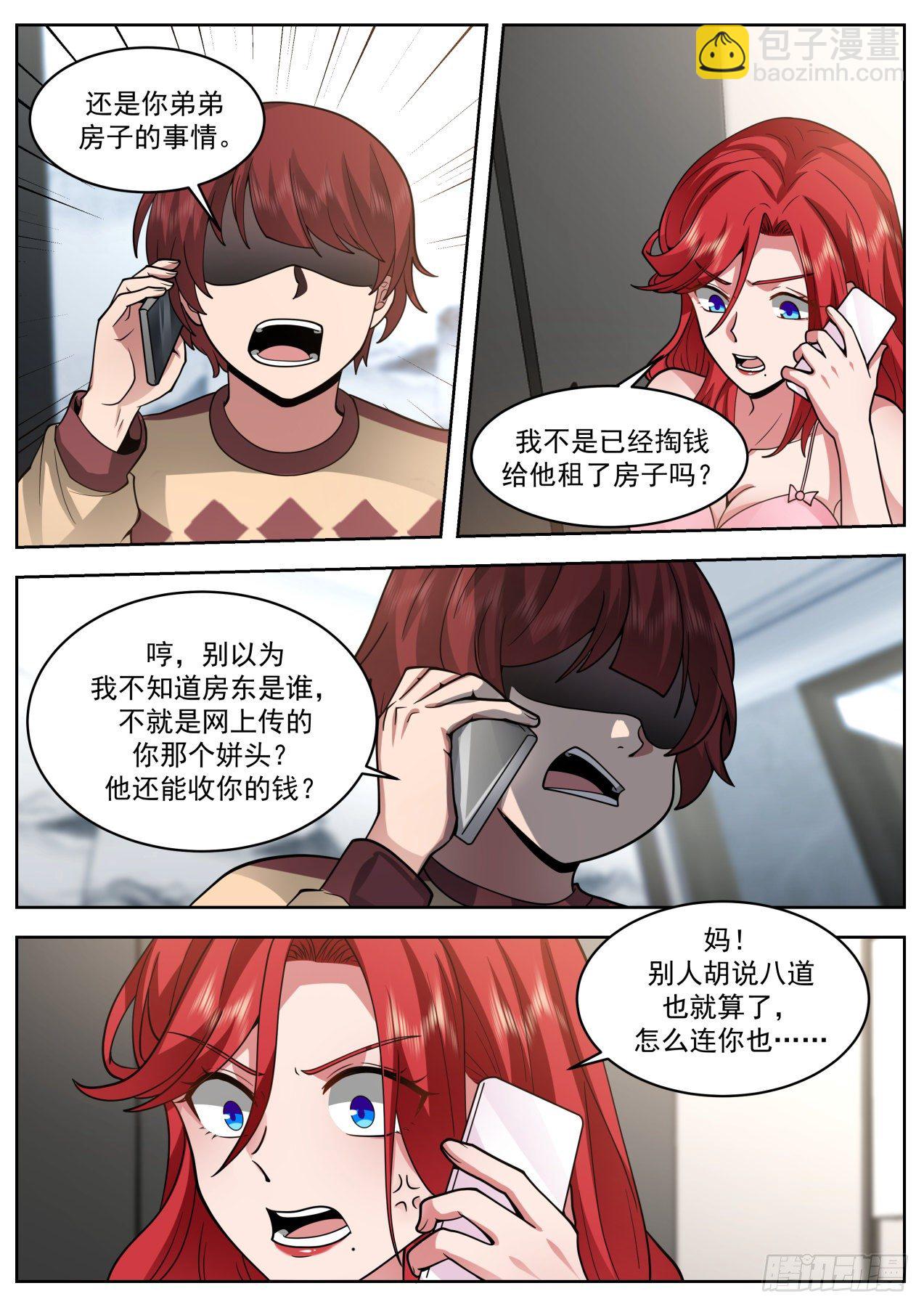 《开局直接当邪神》母与女 第12页