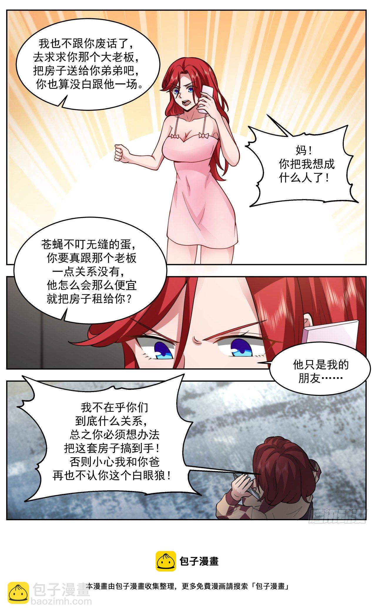 《开局直接当邪神》母与女 第13页