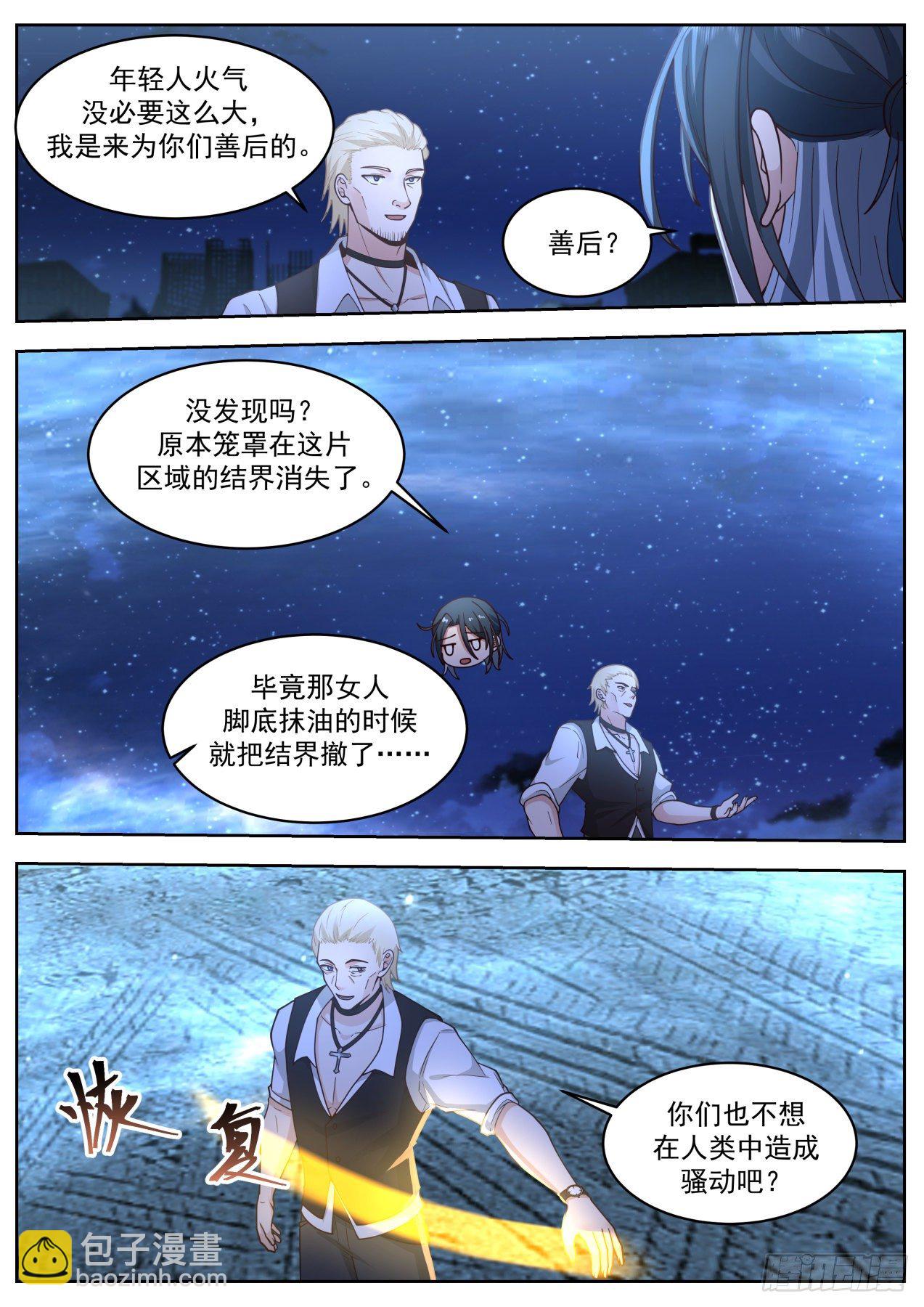 《开局直接当邪神》母与女 第3页