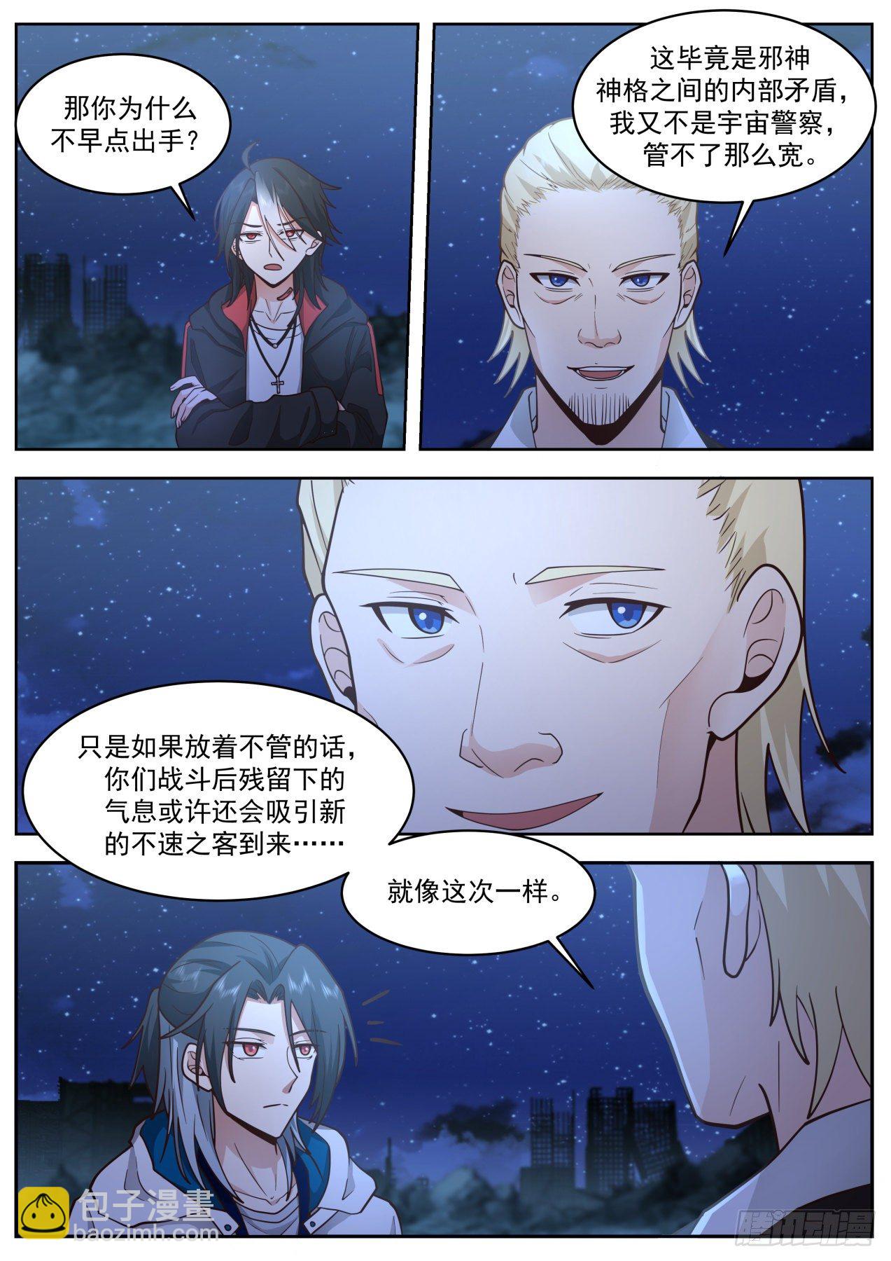 《开局直接当邪神》母与女 第4页